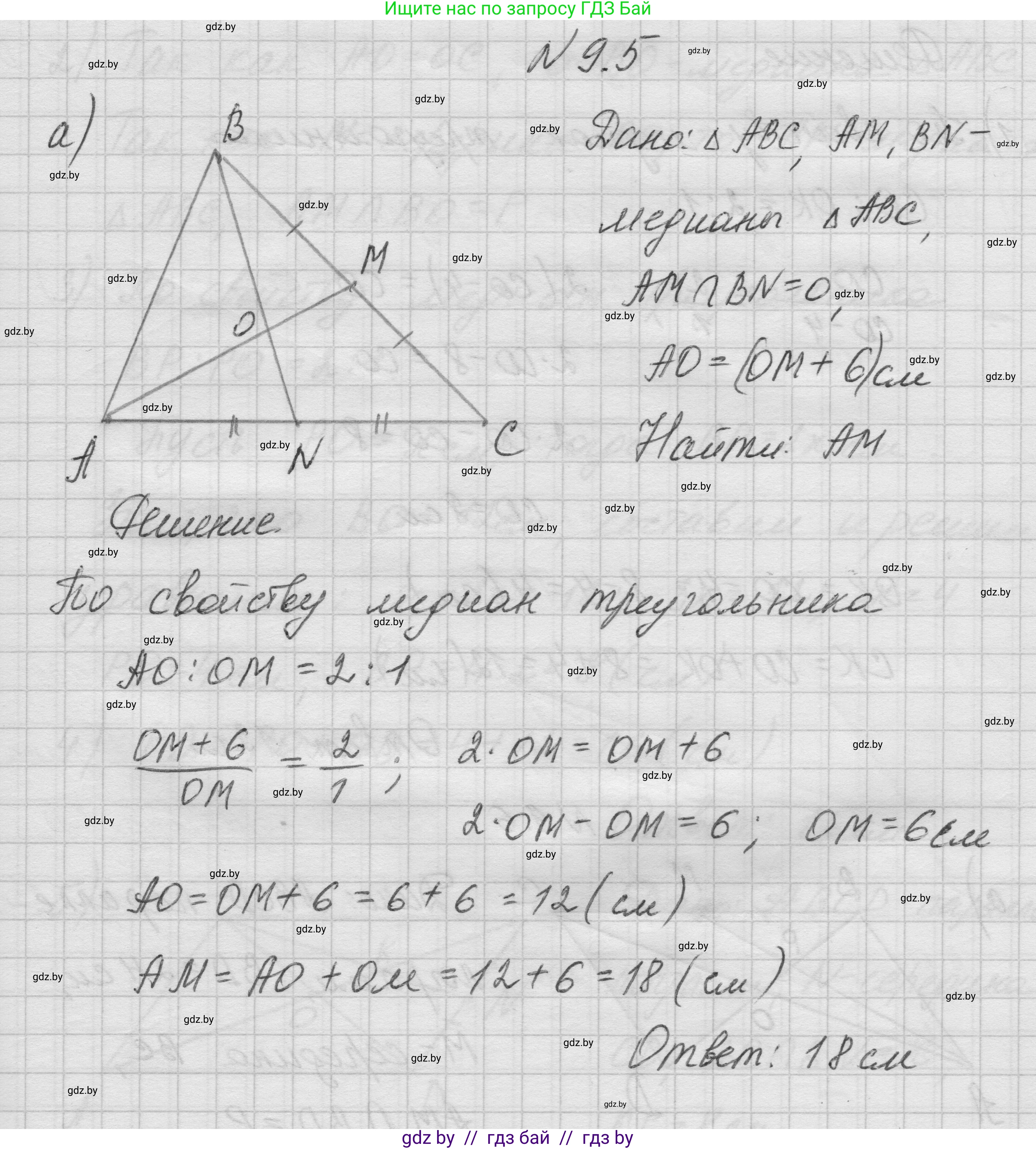 Геометрия, 7-9 класс Сборник задач, авторы: Кононов Сергей Гаврилович, Адамович Тамара Антоновна, Ефимцева Ирина Валерьяновна, Ячейко Таиса Владимировна, издательство Народная асвета, Минск, 2023, страница 75, номер 9.5, Решение 1