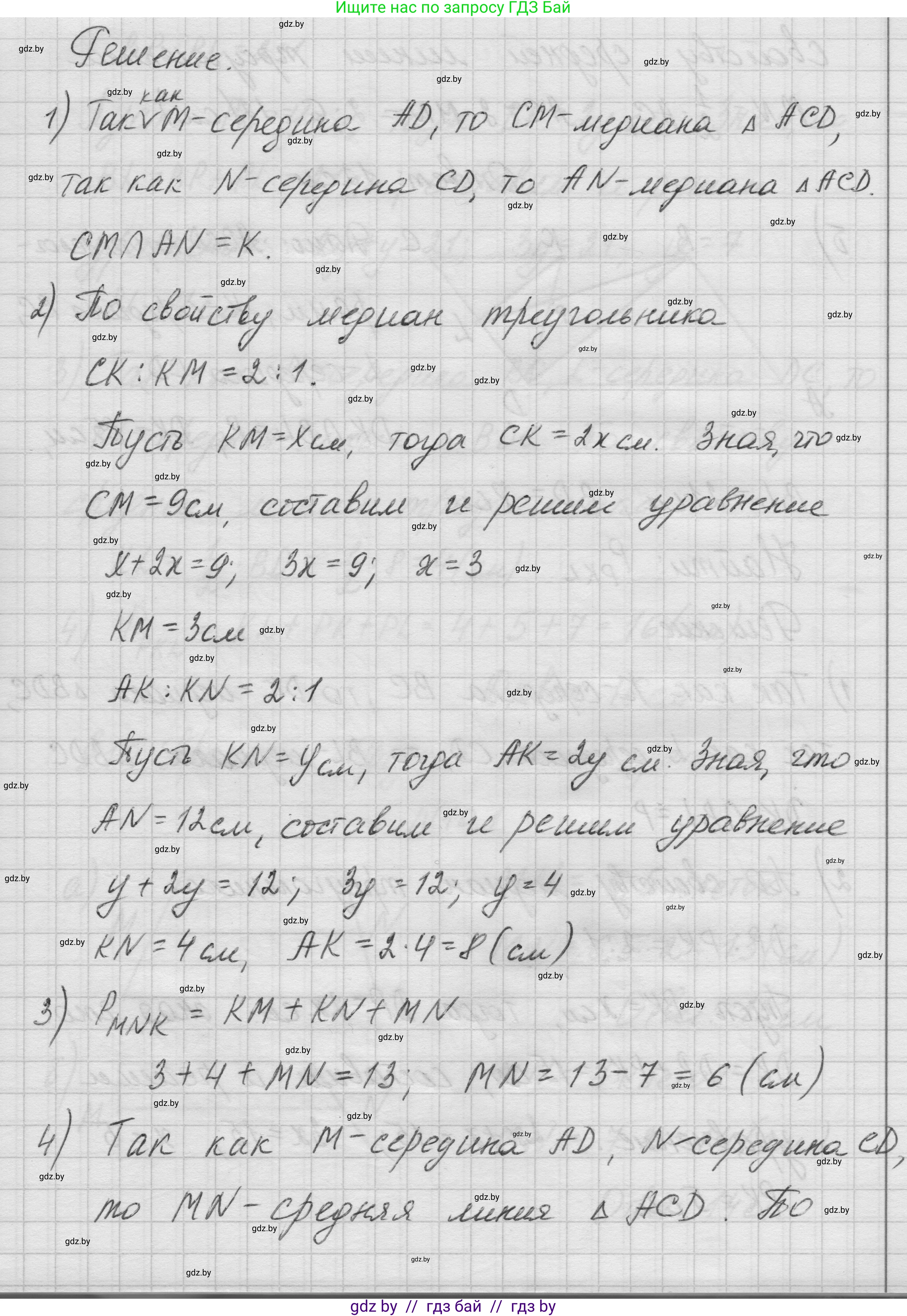 Геометрия, 7-9 класс Сборник задач, авторы: Кононов Сергей Гаврилович, Адамович Тамара Антоновна, Ефимцева Ирина Валерьяновна, Ячейко Таиса Владимировна, издательство Народная асвета, Минск, 2023, страница 76, номер 9.7, Решение 1 (продолжение 2)