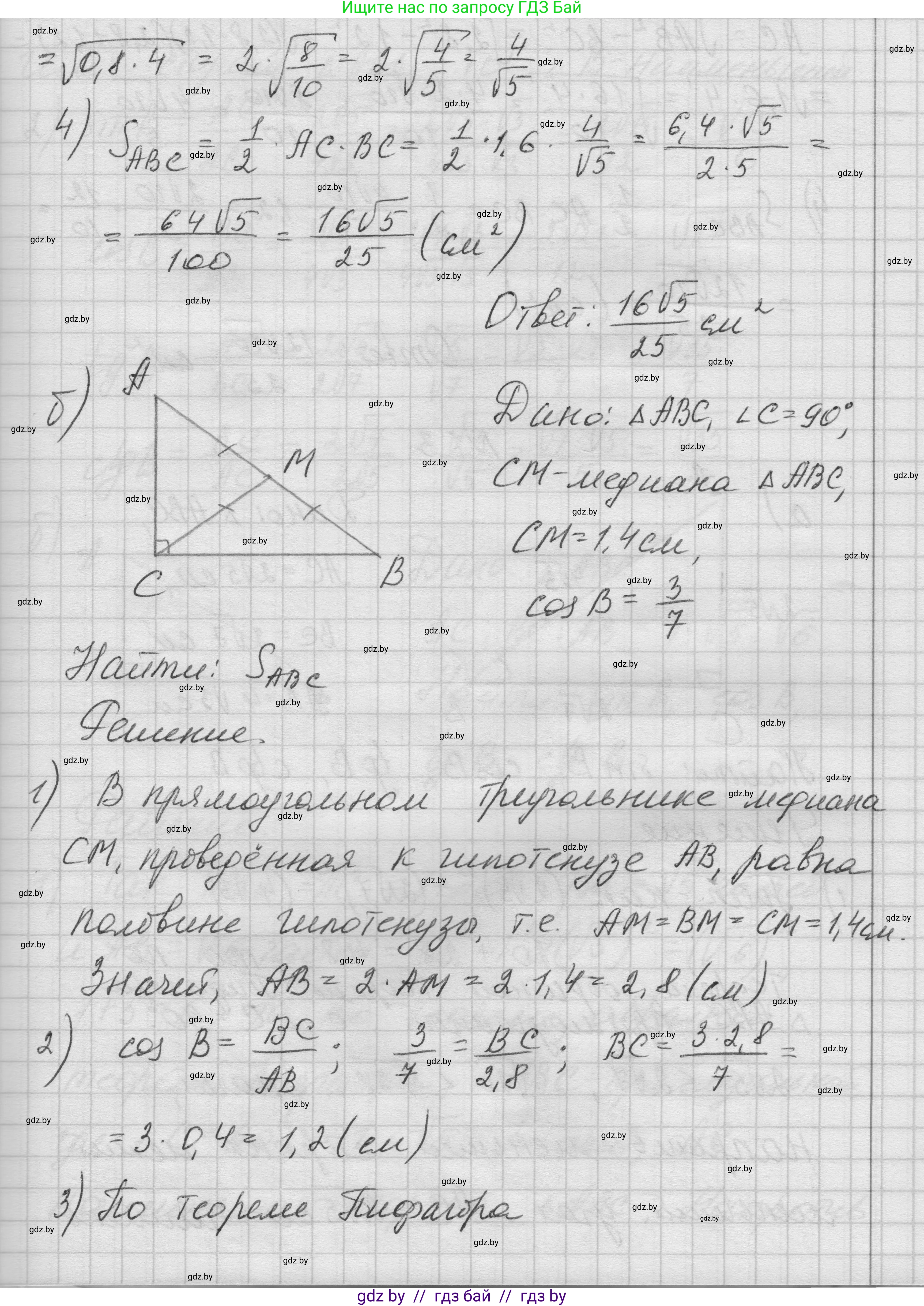 Геометрия, 7-9 класс Сборник задач, авторы: Кононов Сергей Гаврилович, Адамович Тамара Антоновна, Ефимцева Ирина Валерьяновна, Ячейко Таиса Владимировна, издательство Народная асвета, Минск, 2023, страница 125, номер 1.2, Решение 1 (продолжение 2)