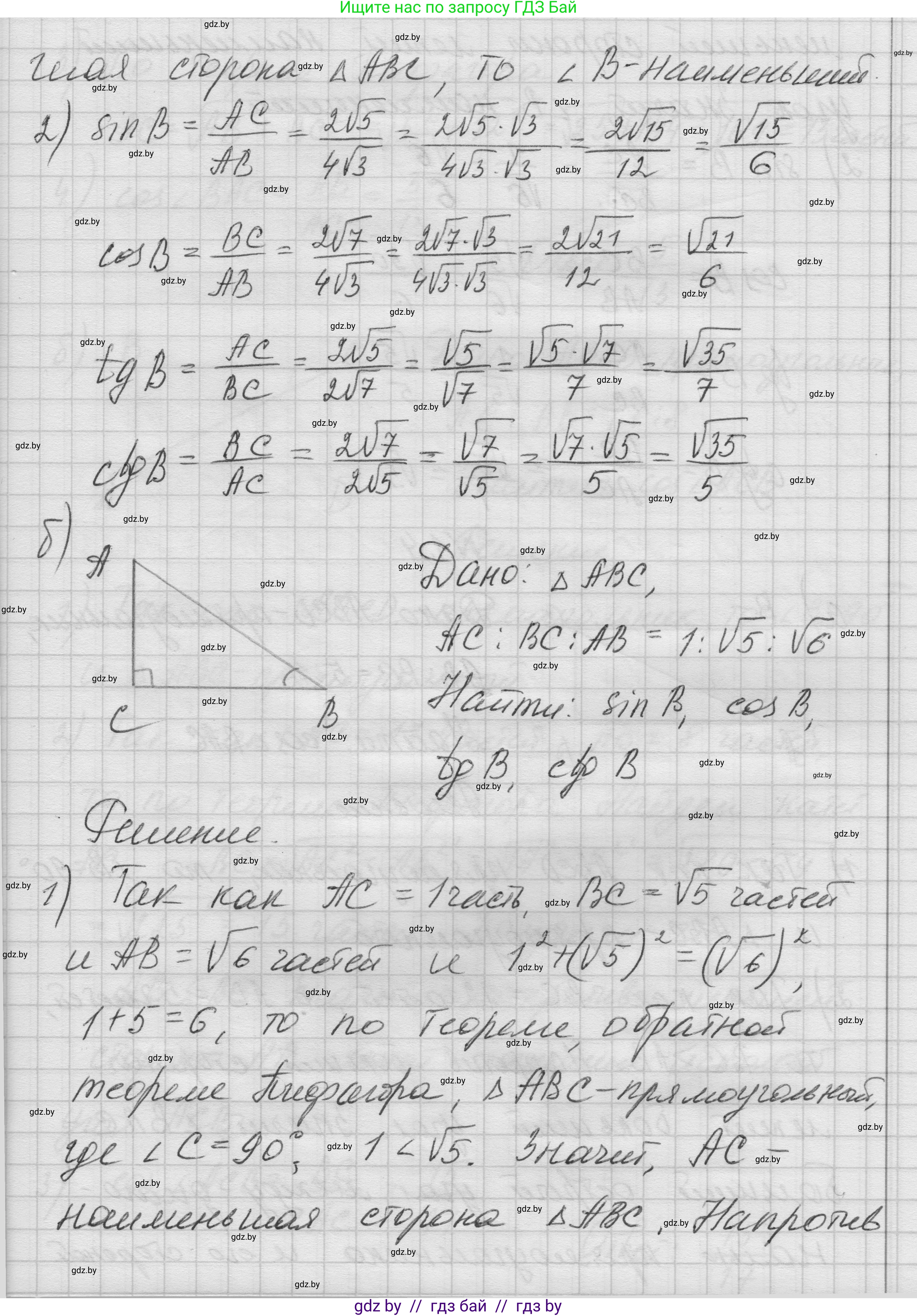 Геометрия, 7-9 класс Сборник задач, авторы: Кононов Сергей Гаврилович, Адамович Тамара Антоновна, Ефимцева Ирина Валерьяновна, Ячейко Таиса Владимировна, издательство Народная асвета, Минск, 2023, страница 125, номер 1.3, Решение 1 (продолжение 2)