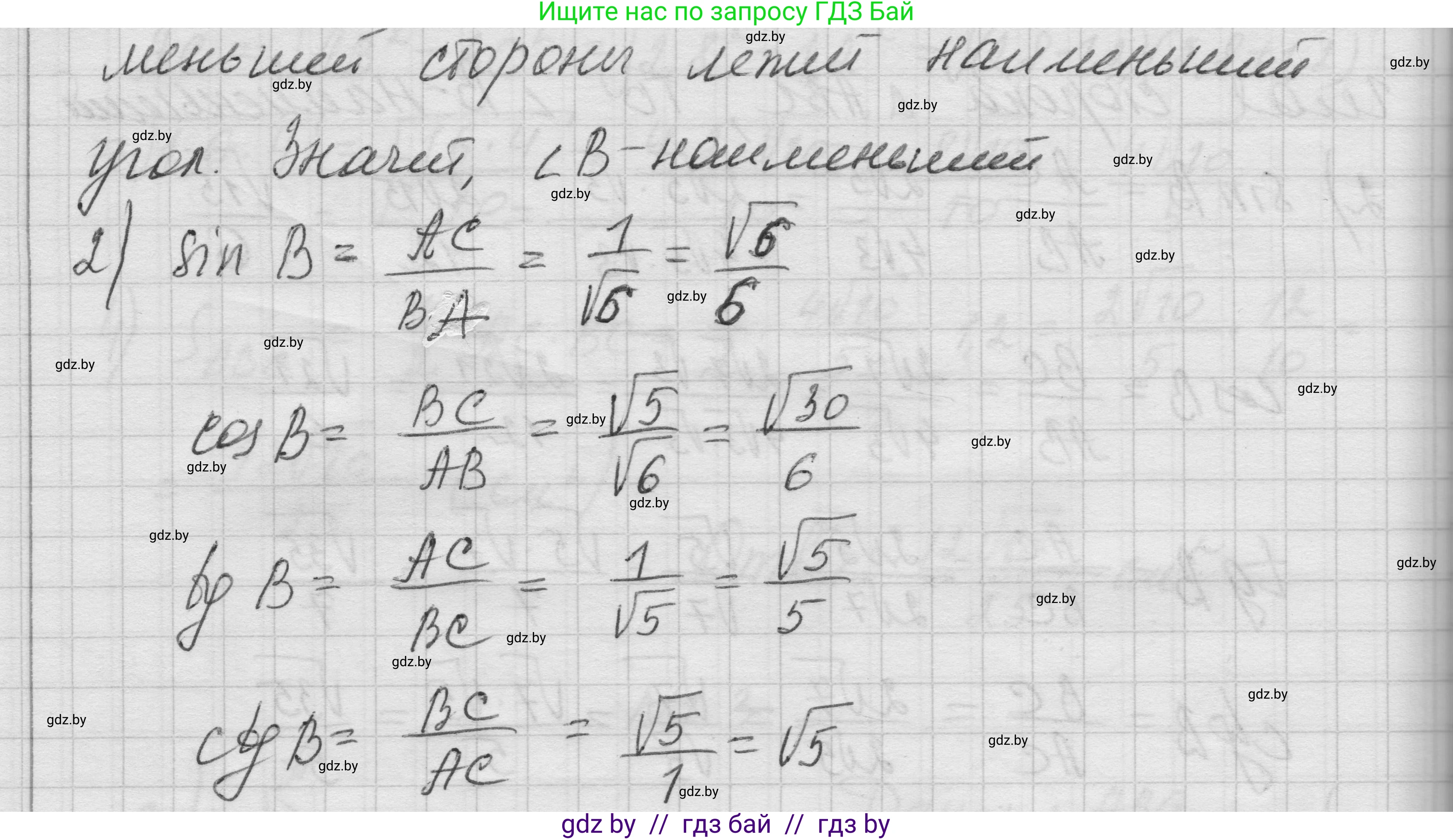 Геометрия, 7-9 класс Сборник задач, авторы: Кононов Сергей Гаврилович, Адамович Тамара Антоновна, Ефимцева Ирина Валерьяновна, Ячейко Таиса Владимировна, издательство Народная асвета, Минск, 2023, страница 125, номер 1.3, Решение 1 (продолжение 3)