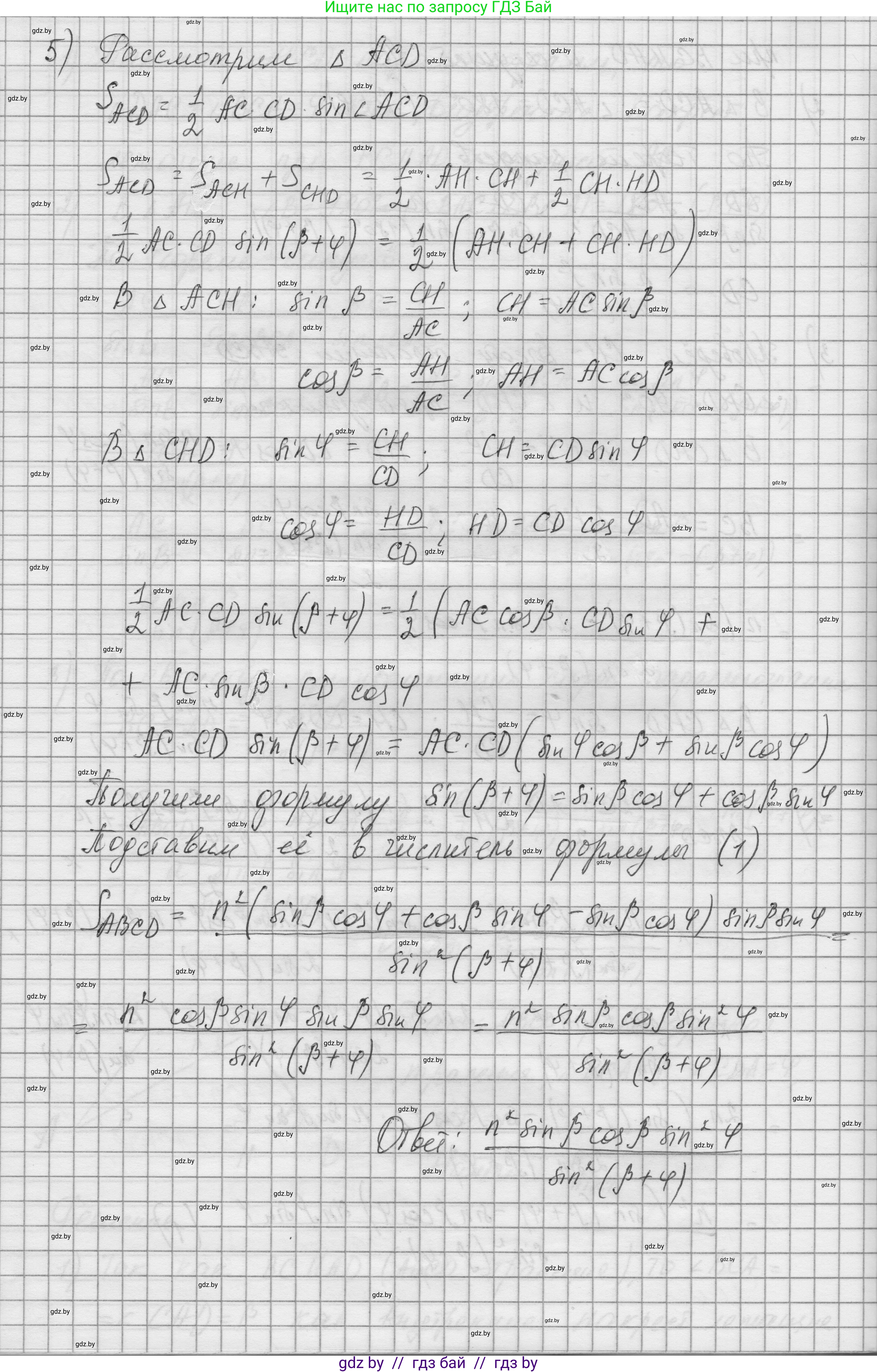 Геометрия, 7-9 класс Сборник задач, авторы: Кононов Сергей Гаврилович, Адамович Тамара Антоновна, Ефимцева Ирина Валерьяновна, Ячейко Таиса Владимировна, издательство Народная асвета, Минск, 2023, страница 153, номер 10.10, Решение 1 (продолжение 4)