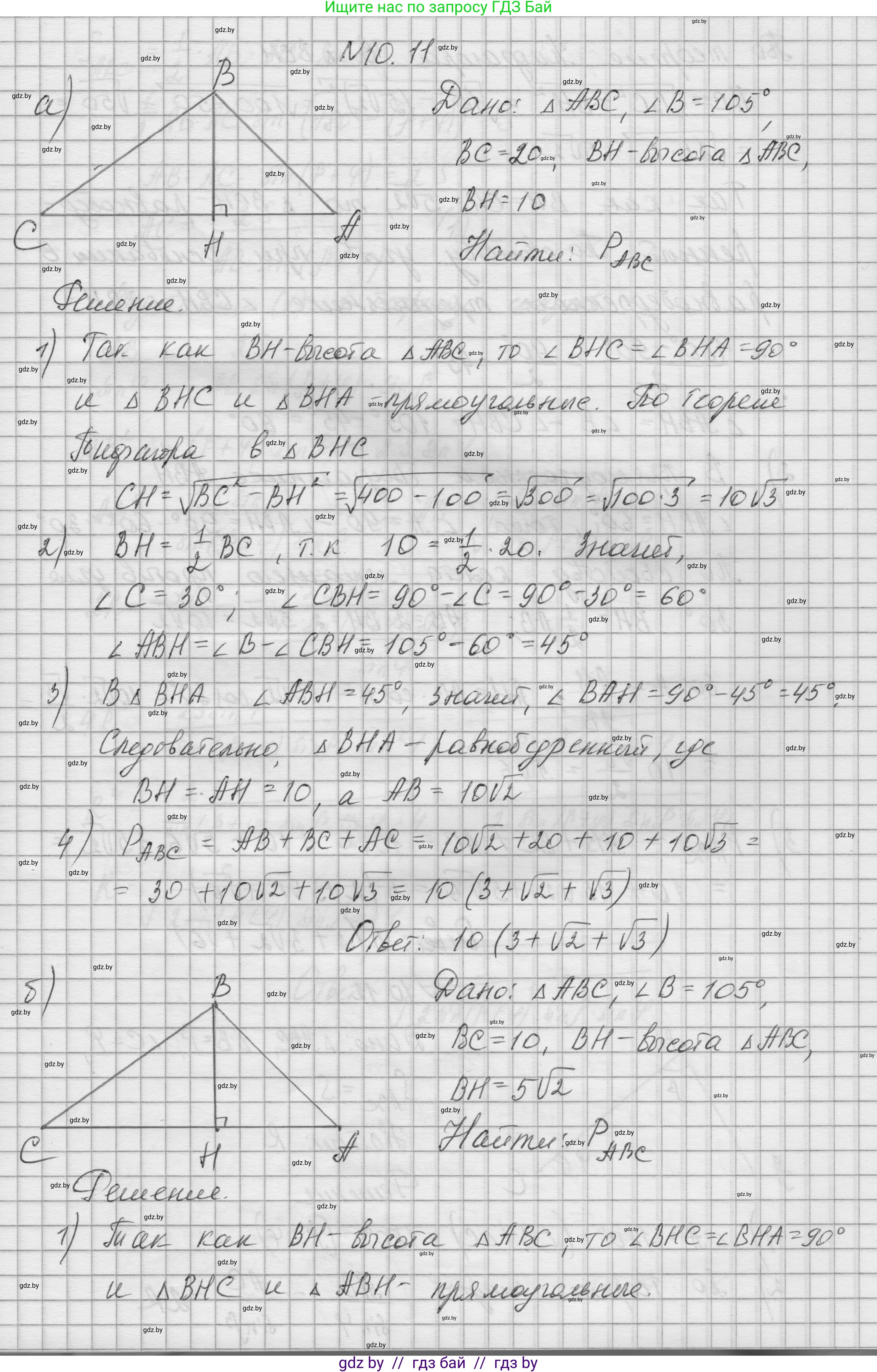 Геометрия, 7-9 класс Сборник задач, авторы: Кононов Сергей Гаврилович, Адамович Тамара Антоновна, Ефимцева Ирина Валерьяновна, Ячейко Таиса Владимировна, издательство Народная асвета, Минск, 2023, страница 153, номер 10.11, Решение 1