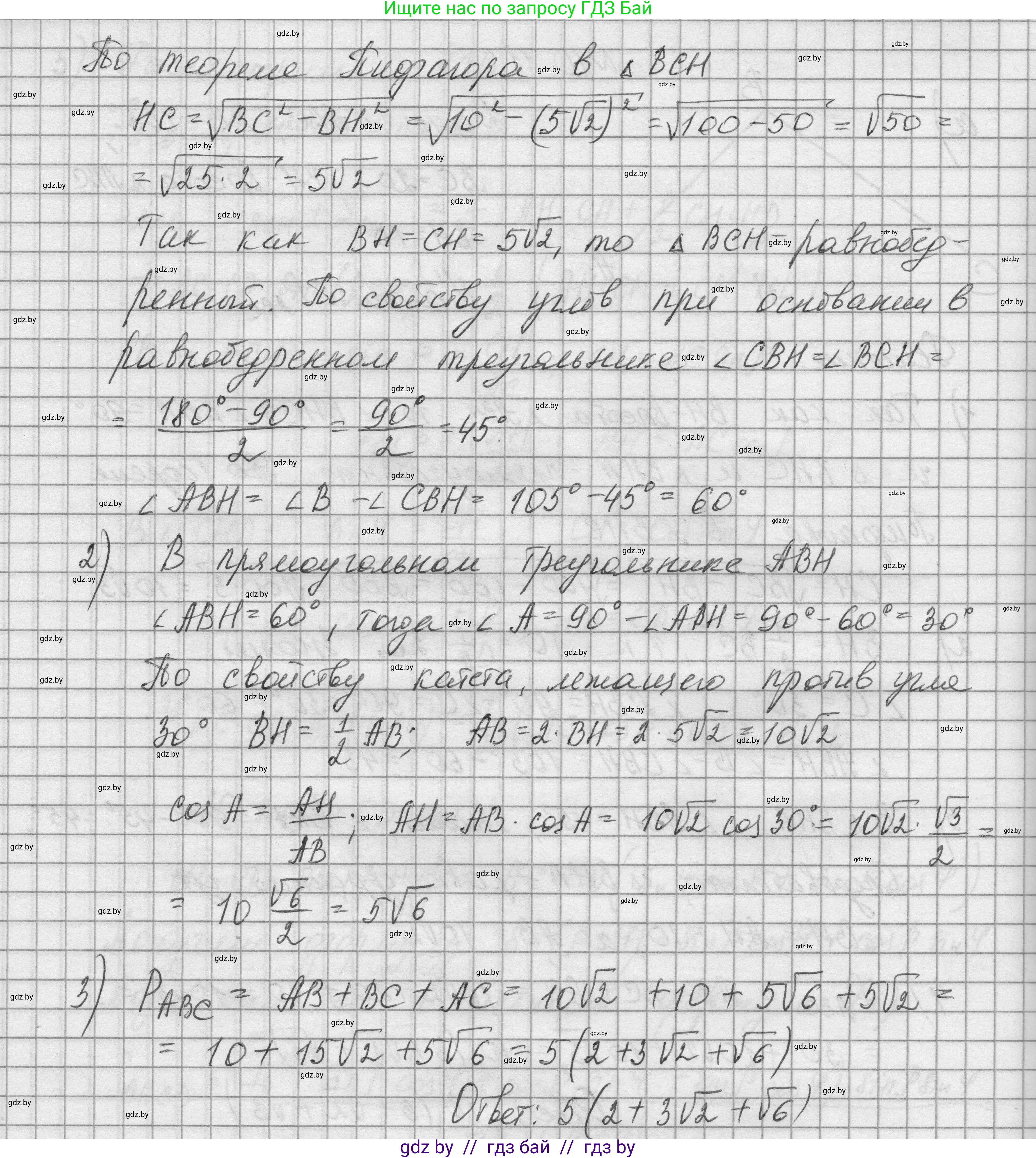 Геометрия, 7-9 класс Сборник задач, авторы: Кононов Сергей Гаврилович, Адамович Тамара Антоновна, Ефимцева Ирина Валерьяновна, Ячейко Таиса Владимировна, издательство Народная асвета, Минск, 2023, страница 153, номер 10.11, Решение 1 (продолжение 2)