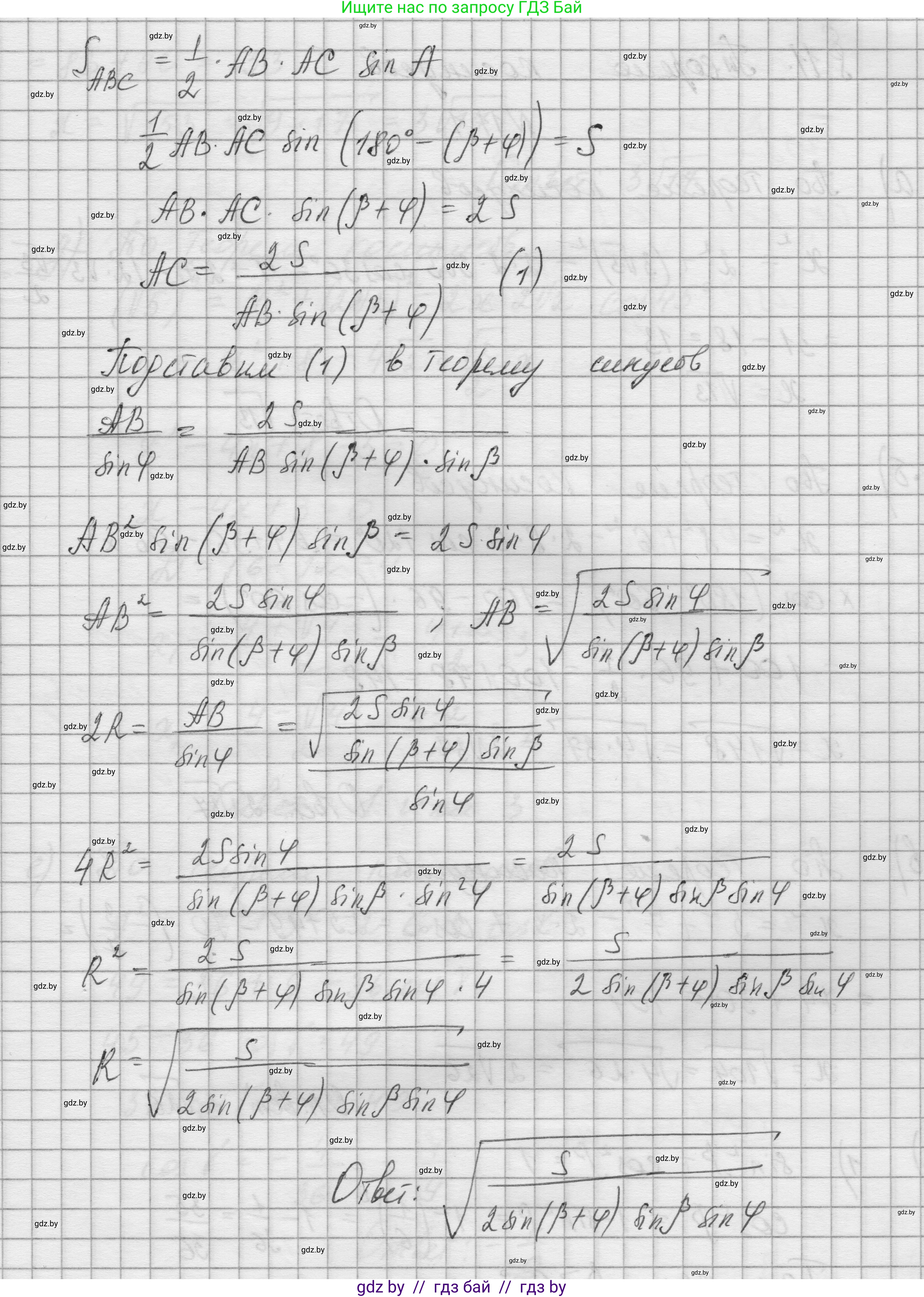 Геометрия, 7-9 класс Сборник задач, авторы: Кононов Сергей Гаврилович, Адамович Тамара Антоновна, Ефимцева Ирина Валерьяновна, Ячейко Таиса Владимировна, издательство Народная асвета, Минск, 2023, страница 153, номер 10.12, Решение 1 (продолжение 2)