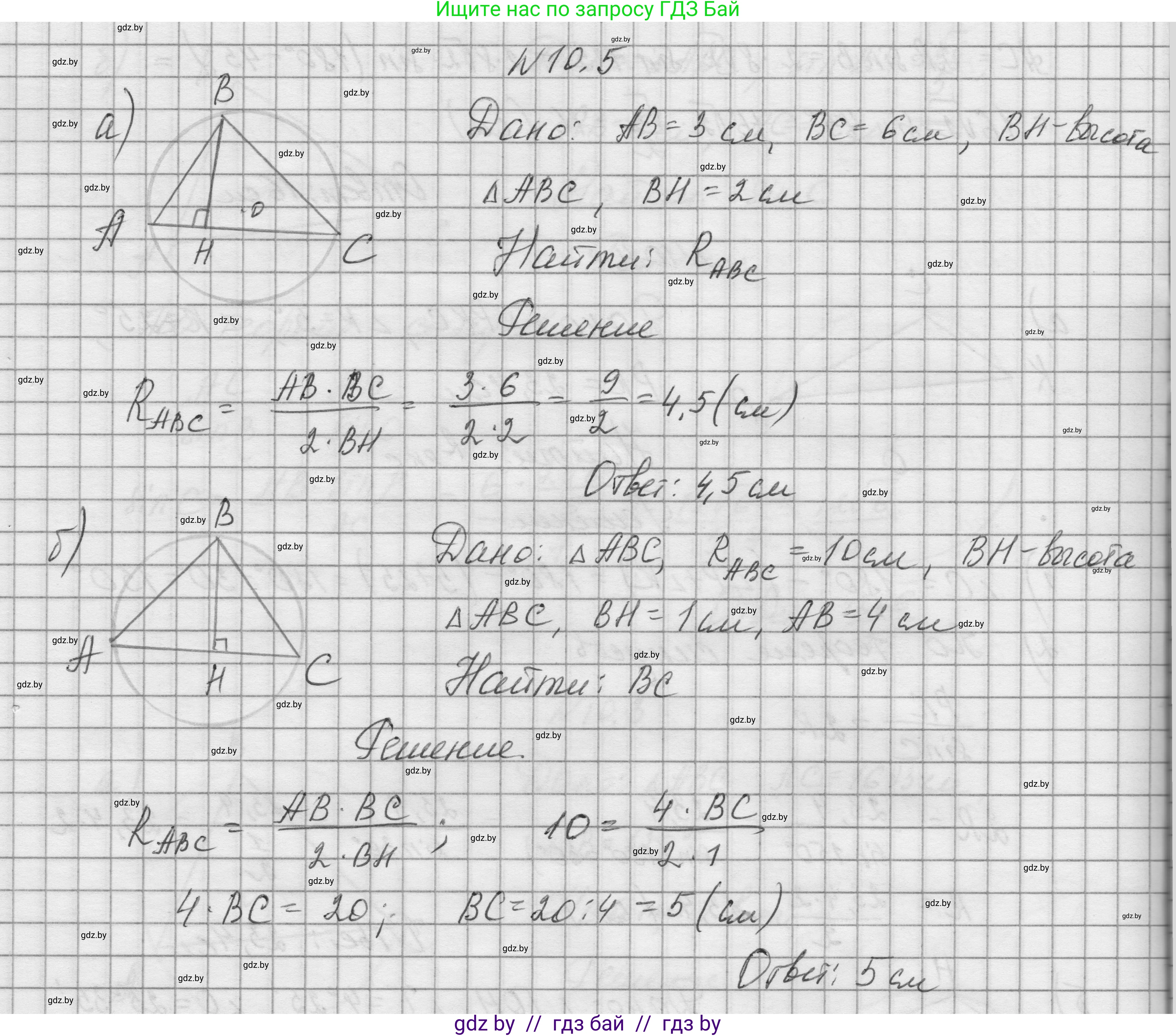 Геометрия, 7-9 класс Сборник задач, авторы: Кононов Сергей Гаврилович, Адамович Тамара Антоновна, Ефимцева Ирина Валерьяновна, Ячейко Таиса Владимировна, издательство Народная асвета, Минск, 2023, страница 152, номер 10.5, Решение 1