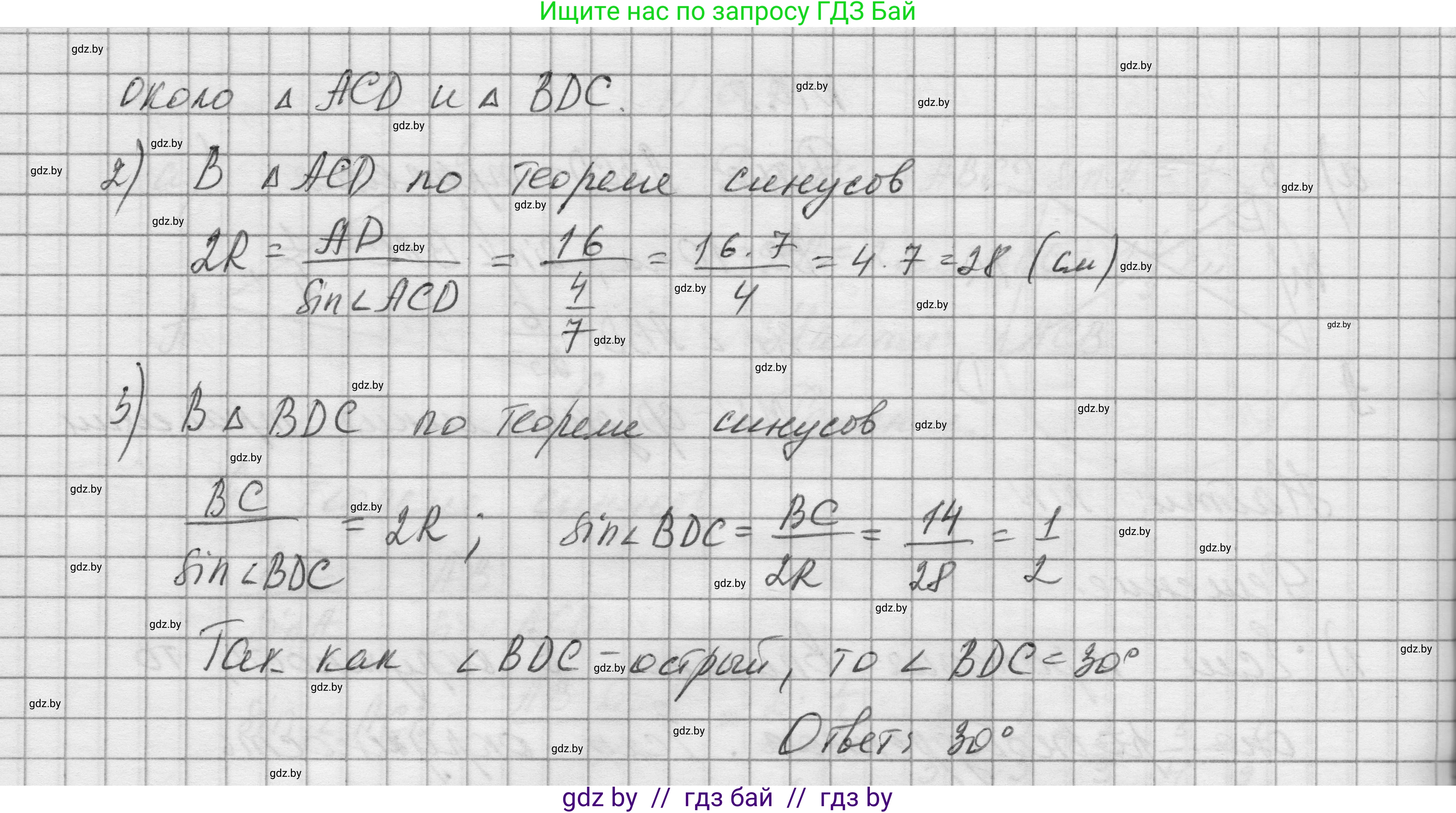 Геометрия, 7-9 класс Сборник задач, авторы: Кононов Сергей Гаврилович, Адамович Тамара Антоновна, Ефимцева Ирина Валерьяновна, Ячейко Таиса Владимировна, издательство Народная асвета, Минск, 2023, страница 153, номер 10.8, Решение 1 (продолжение 2)