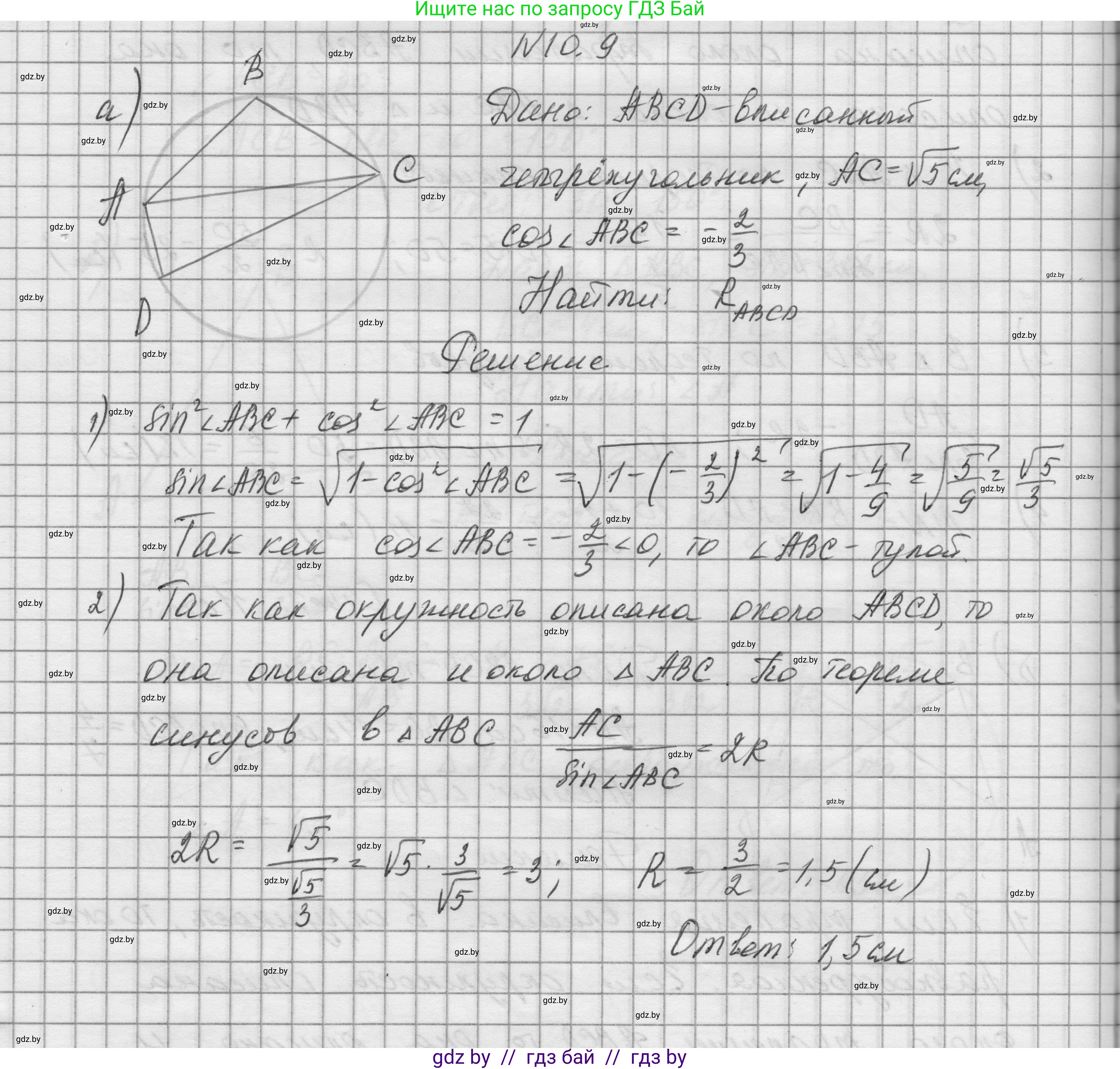 Геометрия, 7-9 класс Сборник задач, авторы: Кононов Сергей Гаврилович, Адамович Тамара Антоновна, Ефимцева Ирина Валерьяновна, Ячейко Таиса Владимировна, издательство Народная асвета, Минск, 2023, страница 153, номер 10.9, Решение 1