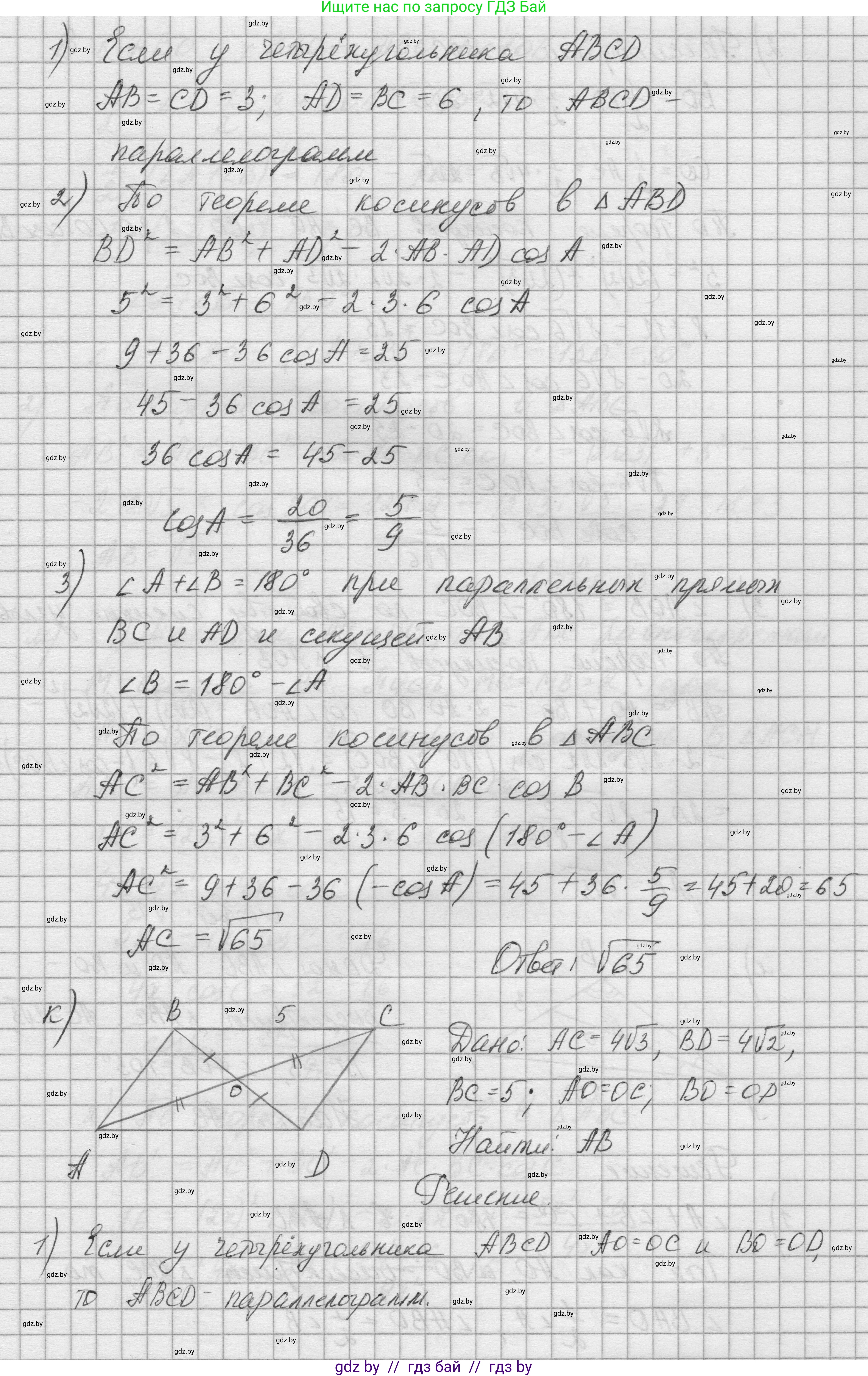 Геометрия, 7-9 класс Сборник задач, авторы: Кононов Сергей Гаврилович, Адамович Тамара Антоновна, Ефимцева Ирина Валерьяновна, Ячейко Таиса Владимировна, издательство Народная асвета, Минск, 2023, страница 154, номер 11.1, Решение 1 (продолжение 4)