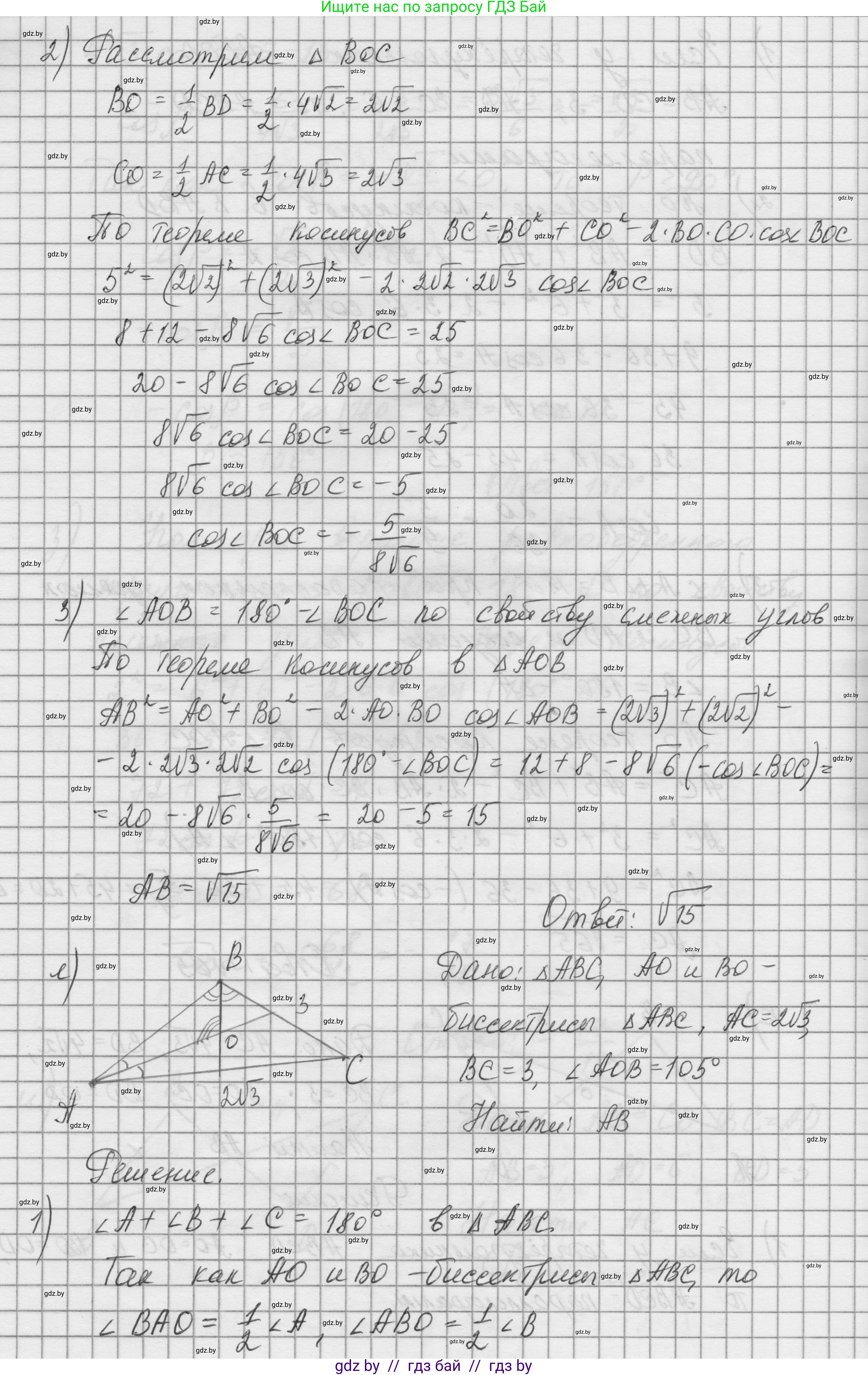 Геометрия, 7-9 класс Сборник задач, авторы: Кононов Сергей Гаврилович, Адамович Тамара Антоновна, Ефимцева Ирина Валерьяновна, Ячейко Таиса Владимировна, издательство Народная асвета, Минск, 2023, страница 154, номер 11.1, Решение 1 (продолжение 5)