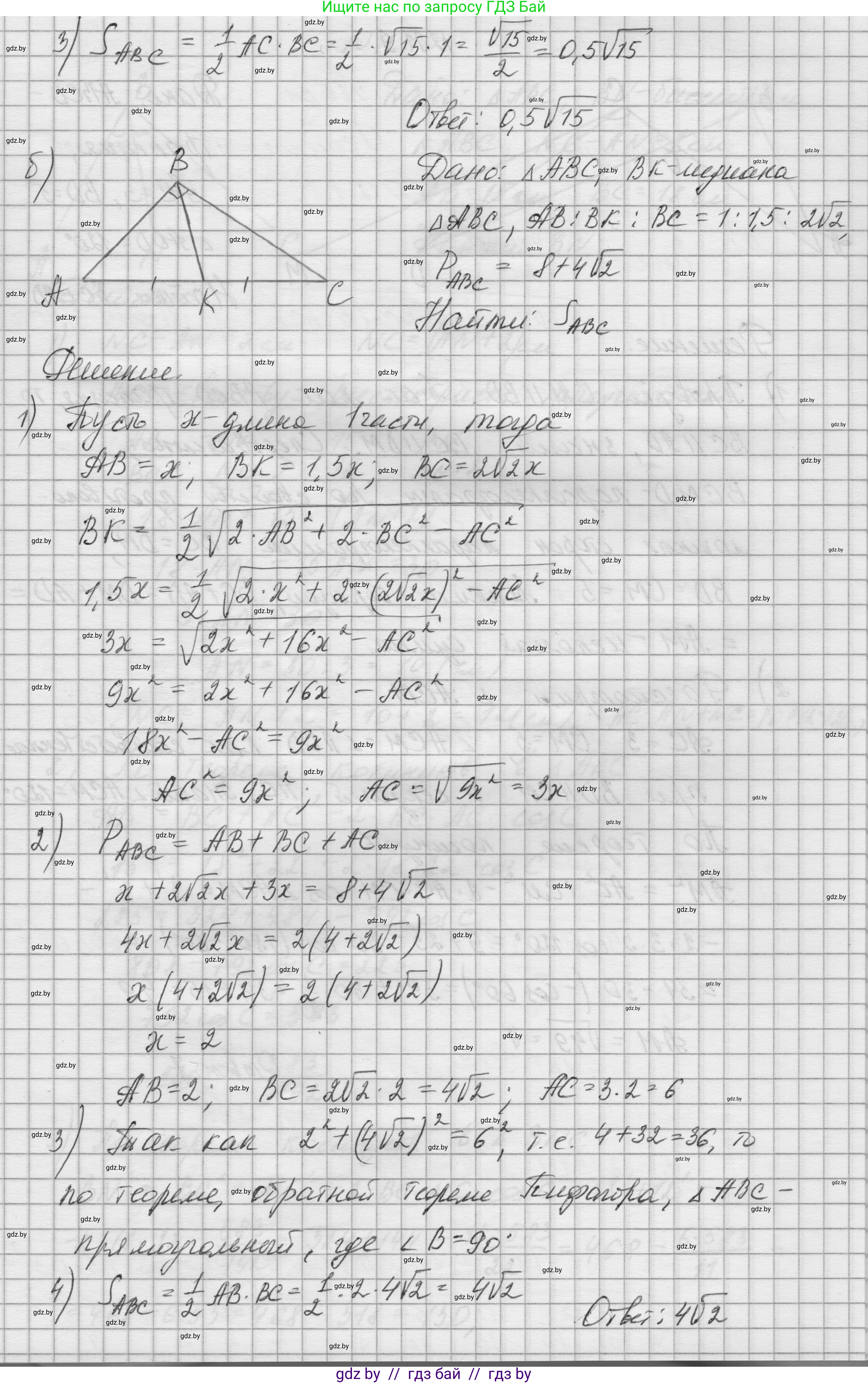 Геометрия, 7-9 класс Сборник задач, авторы: Кононов Сергей Гаврилович, Адамович Тамара Антоновна, Ефимцева Ирина Валерьяновна, Ячейко Таиса Владимировна, издательство Народная асвета, Минск, 2023, страница 156, номер 11.8, Решение 1 (продолжение 2)