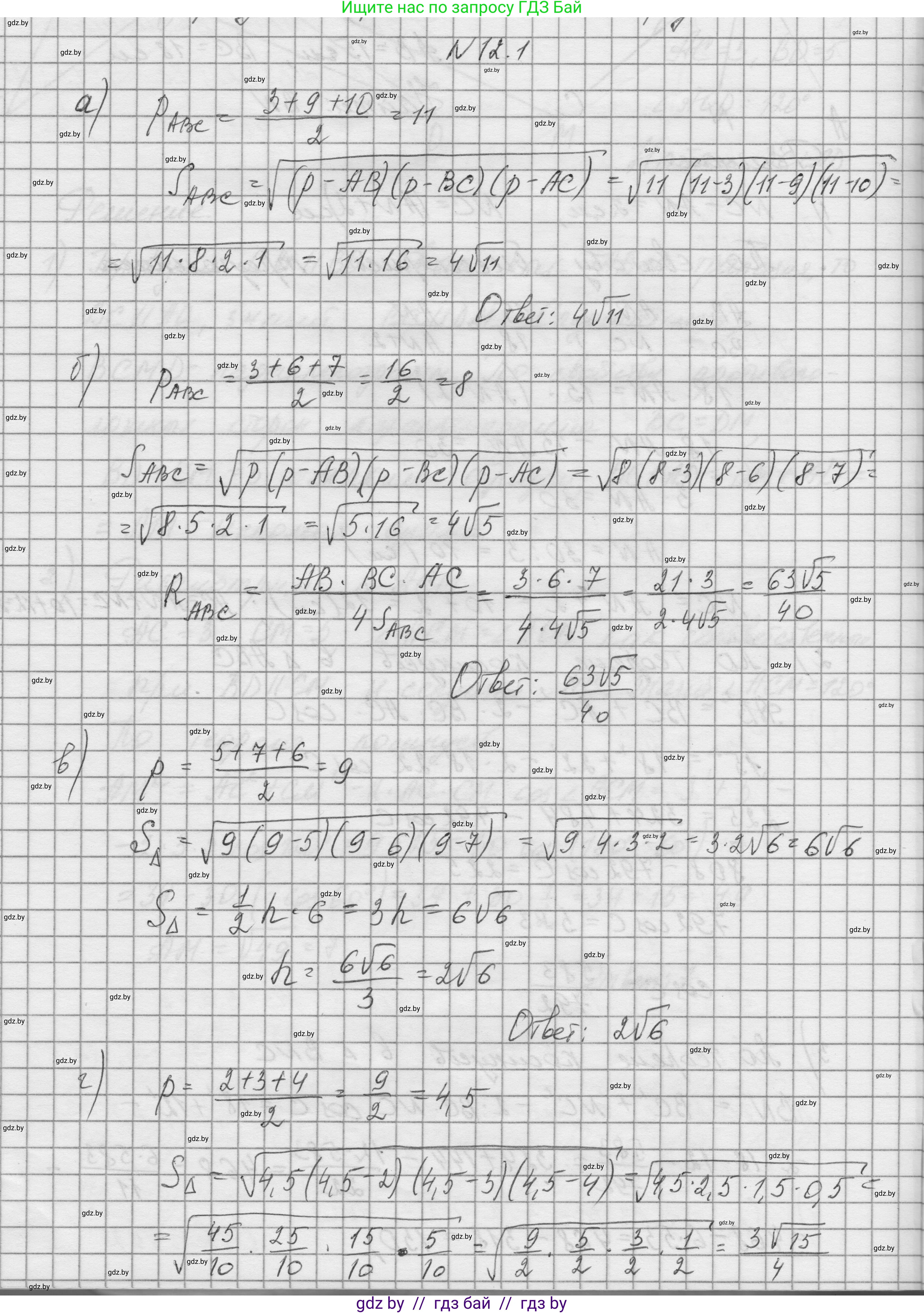 Геометрия, 7-9 класс Сборник задач, авторы: Кононов Сергей Гаврилович, Адамович Тамара Антоновна, Ефимцева Ирина Валерьяновна, Ячейко Таиса Владимировна, издательство Народная асвета, Минск, 2023, страница 157, номер 12.1, Решение 1