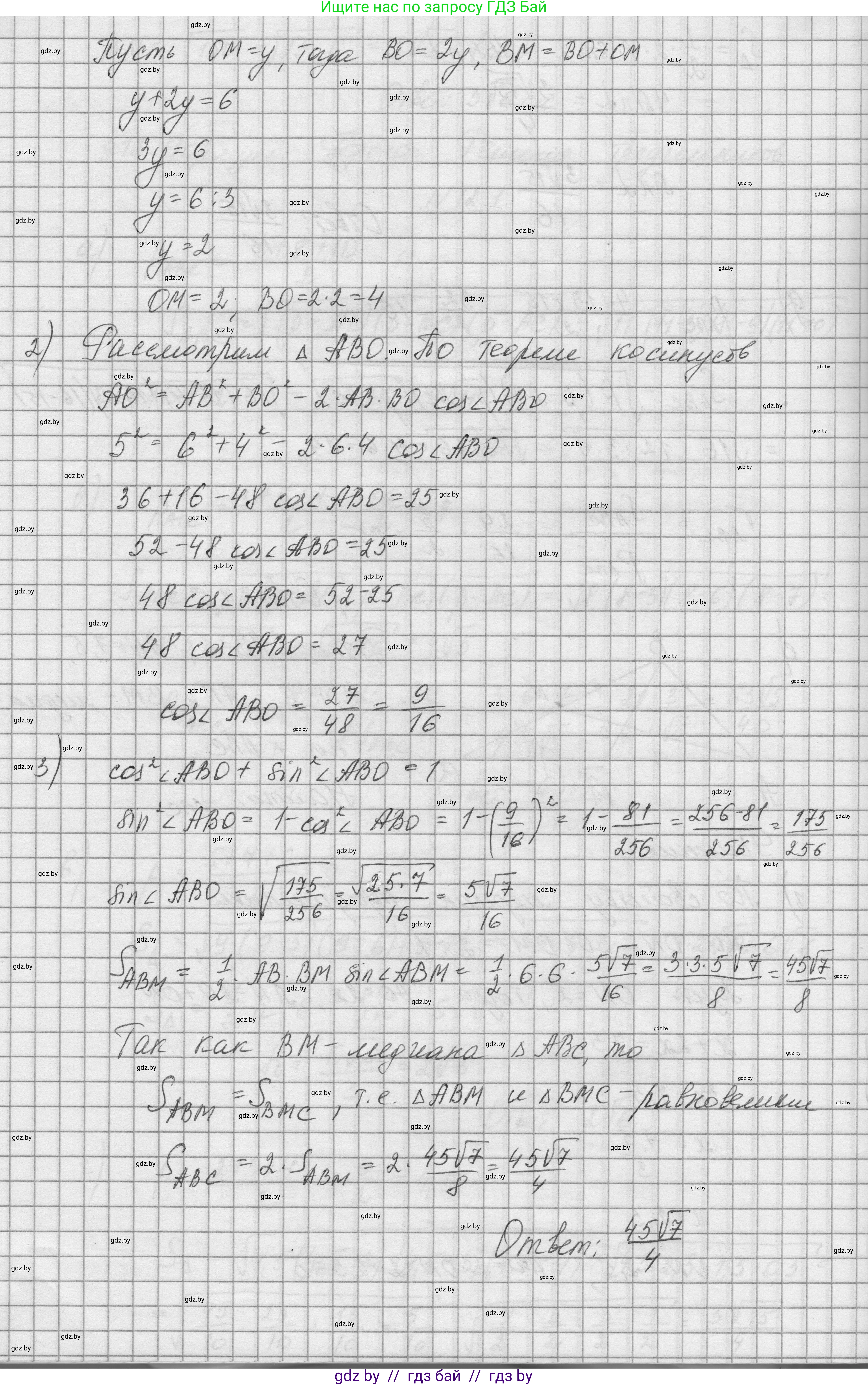 Геометрия, 7-9 класс Сборник задач, авторы: Кононов Сергей Гаврилович, Адамович Тамара Антоновна, Ефимцева Ирина Валерьяновна, Ячейко Таиса Владимировна, издательство Народная асвета, Минск, 2023, страница 157, номер 12.1, Решение 1 (продолжение 3)