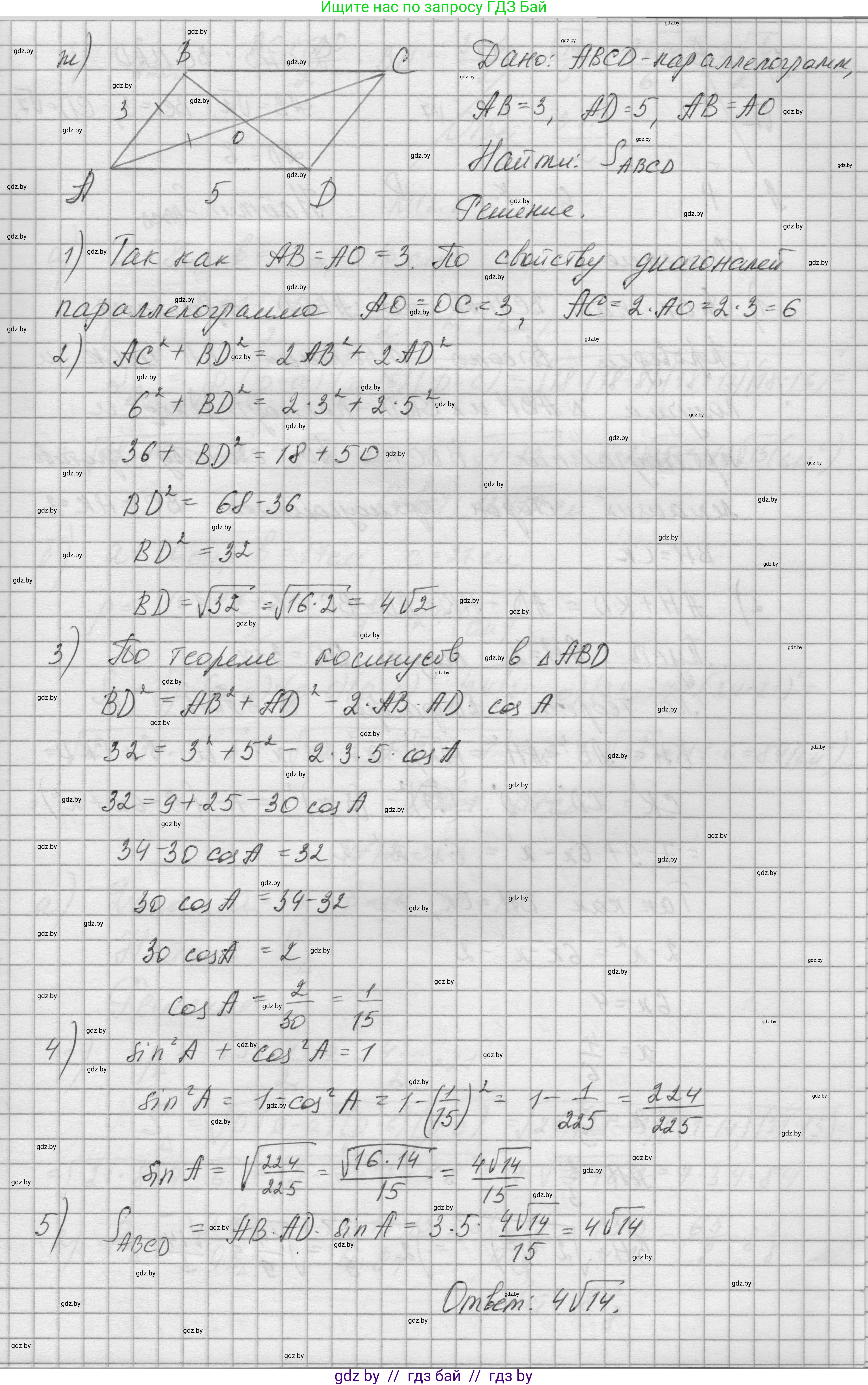 Геометрия, 7-9 класс Сборник задач, авторы: Кононов Сергей Гаврилович, Адамович Тамара Антоновна, Ефимцева Ирина Валерьяновна, Ячейко Таиса Владимировна, издательство Народная асвета, Минск, 2023, страница 157, номер 12.1, Решение 1 (продолжение 4)
