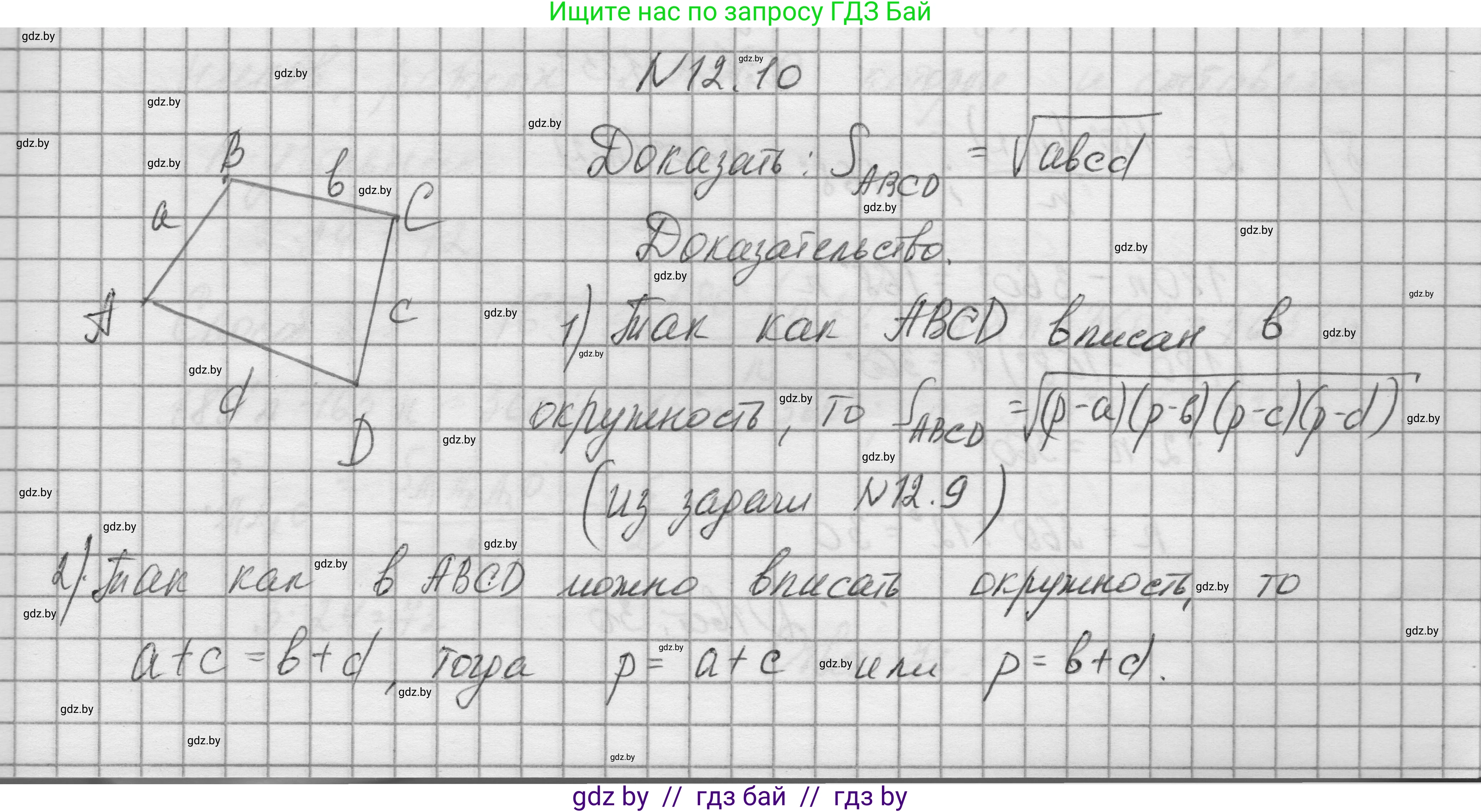 Геометрия, 7-9 класс Сборник задач, авторы: Кононов Сергей Гаврилович, Адамович Тамара Антоновна, Ефимцева Ирина Валерьяновна, Ячейко Таиса Владимировна, издательство Народная асвета, Минск, 2023, страница 159, номер 12.10, Решение 1