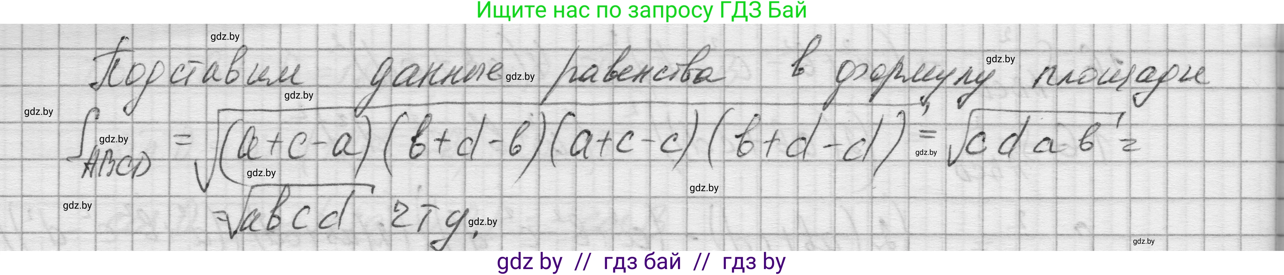 Геометрия, 7-9 класс Сборник задач, авторы: Кононов Сергей Гаврилович, Адамович Тамара Антоновна, Ефимцева Ирина Валерьяновна, Ячейко Таиса Владимировна, издательство Народная асвета, Минск, 2023, страница 159, номер 12.10, Решение 1 (продолжение 2)