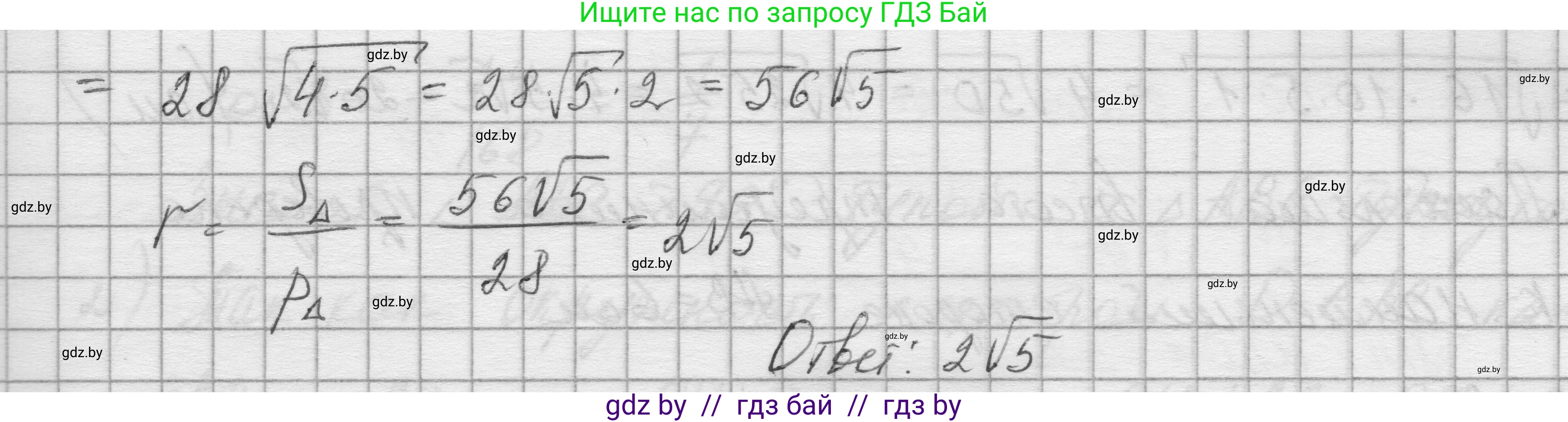 Геометрия, 7-9 класс Сборник задач, авторы: Кононов Сергей Гаврилович, Адамович Тамара Антоновна, Ефимцева Ирина Валерьяновна, Ячейко Таиса Владимировна, издательство Народная асвета, Минск, 2023, страница 158, номер 12.4, Решение 1 (продолжение 2)