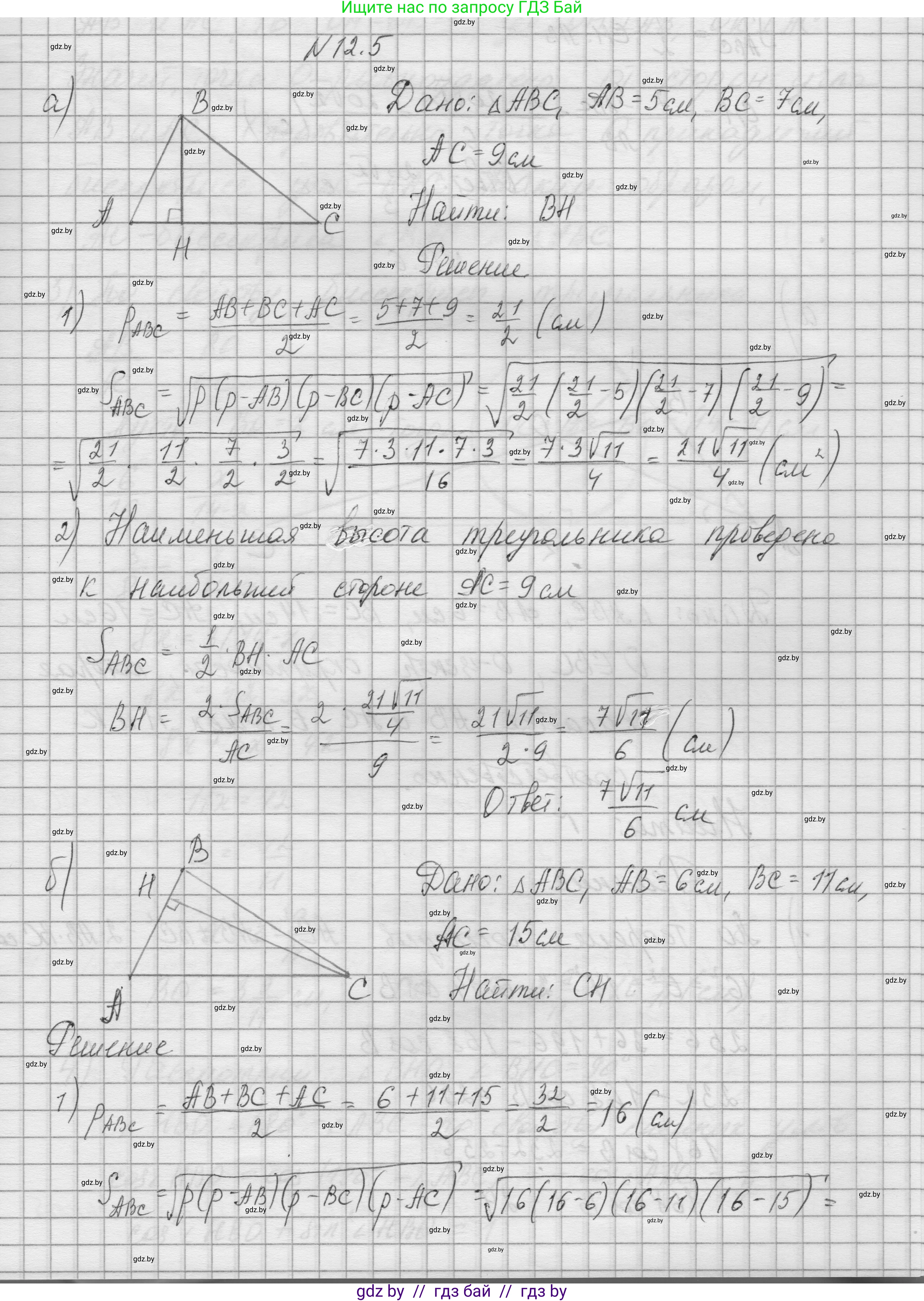 Геометрия, 7-9 класс Сборник задач, авторы: Кононов Сергей Гаврилович, Адамович Тамара Антоновна, Ефимцева Ирина Валерьяновна, Ячейко Таиса Владимировна, издательство Народная асвета, Минск, 2023, страница 158, номер 12.5, Решение 1