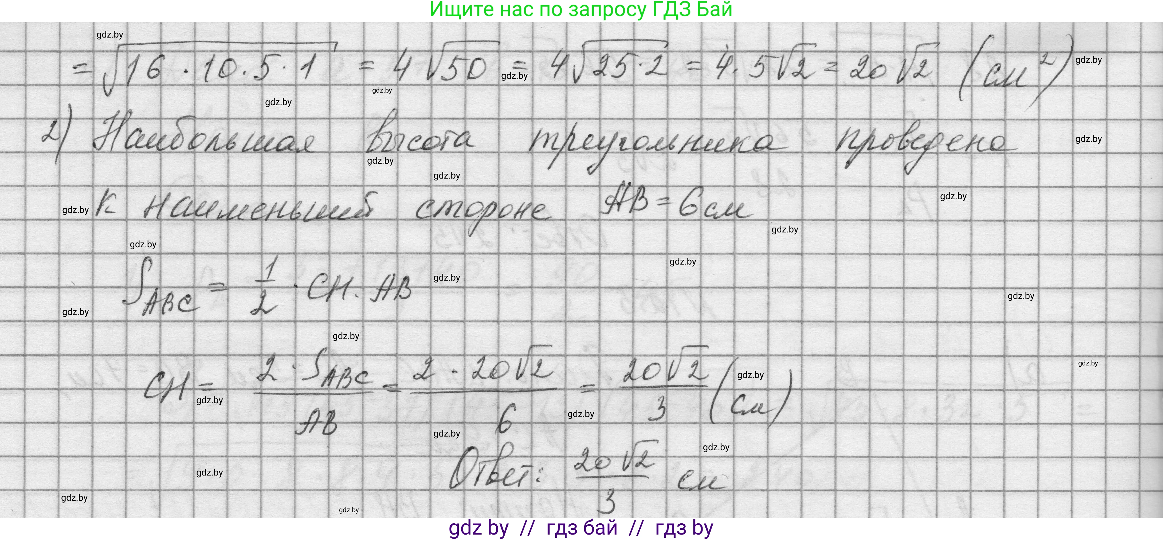 Геометрия, 7-9 класс Сборник задач, авторы: Кононов Сергей Гаврилович, Адамович Тамара Антоновна, Ефимцева Ирина Валерьяновна, Ячейко Таиса Владимировна, издательство Народная асвета, Минск, 2023, страница 158, номер 12.5, Решение 1 (продолжение 2)