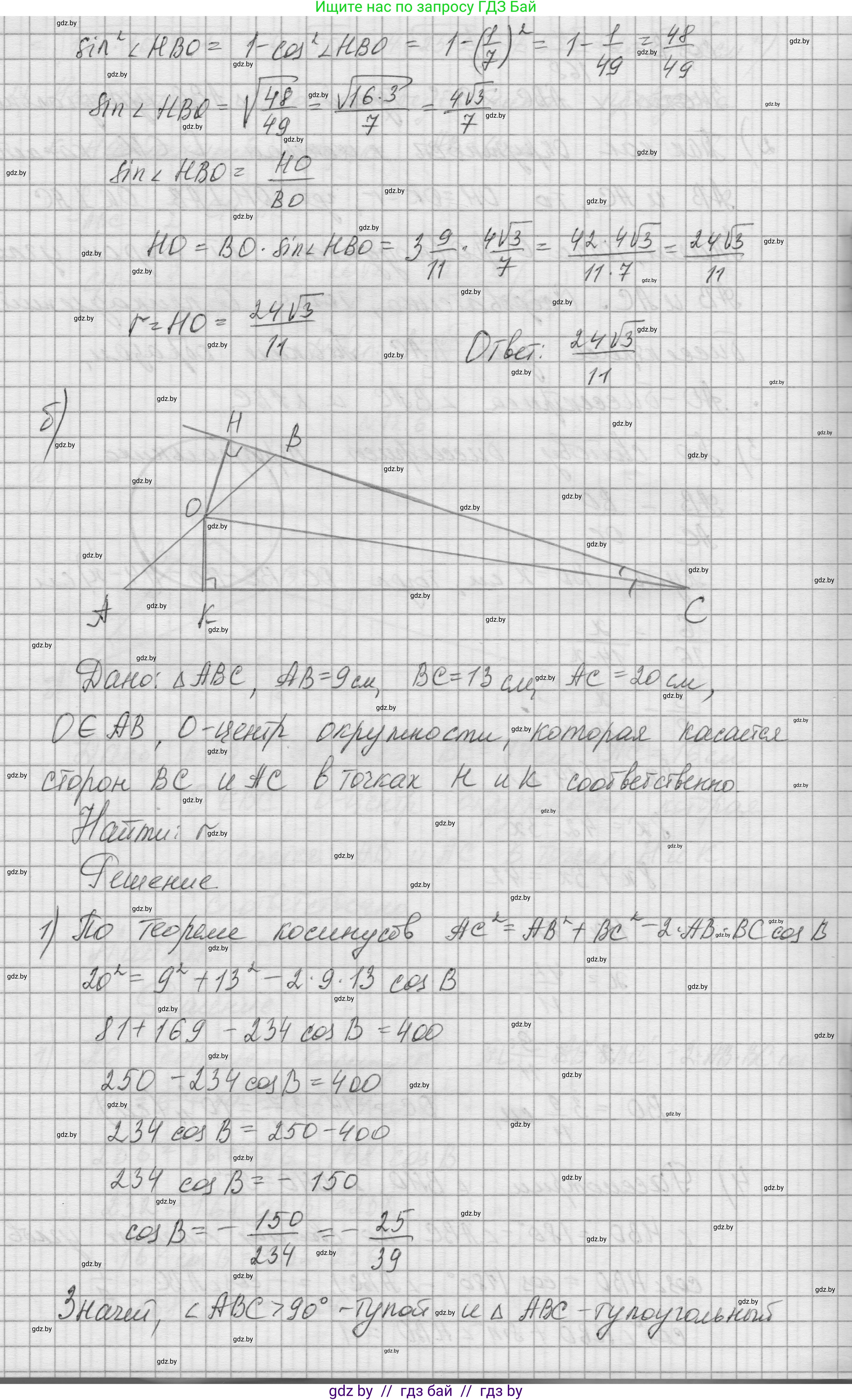 Геометрия, 7-9 класс Сборник задач, авторы: Кононов Сергей Гаврилович, Адамович Тамара Антоновна, Ефимцева Ирина Валерьяновна, Ячейко Таиса Владимировна, издательство Народная асвета, Минск, 2023, страница 158, номер 12.6, Решение 1 (продолжение 3)
