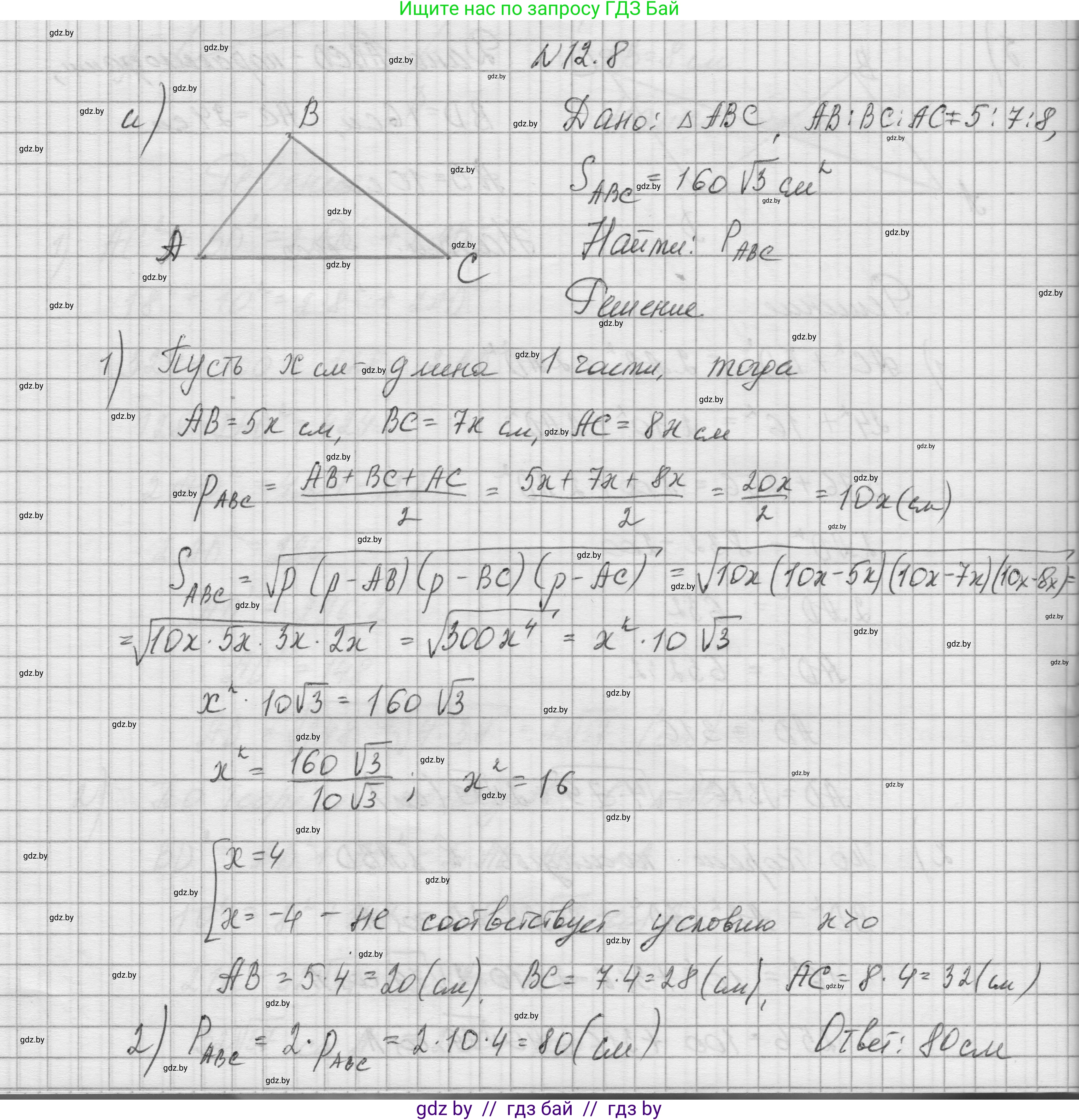 Геометрия, 7-9 класс Сборник задач, авторы: Кононов Сергей Гаврилович, Адамович Тамара Антоновна, Ефимцева Ирина Валерьяновна, Ячейко Таиса Владимировна, издательство Народная асвета, Минск, 2023, страница 158, номер 12.8, Решение 1