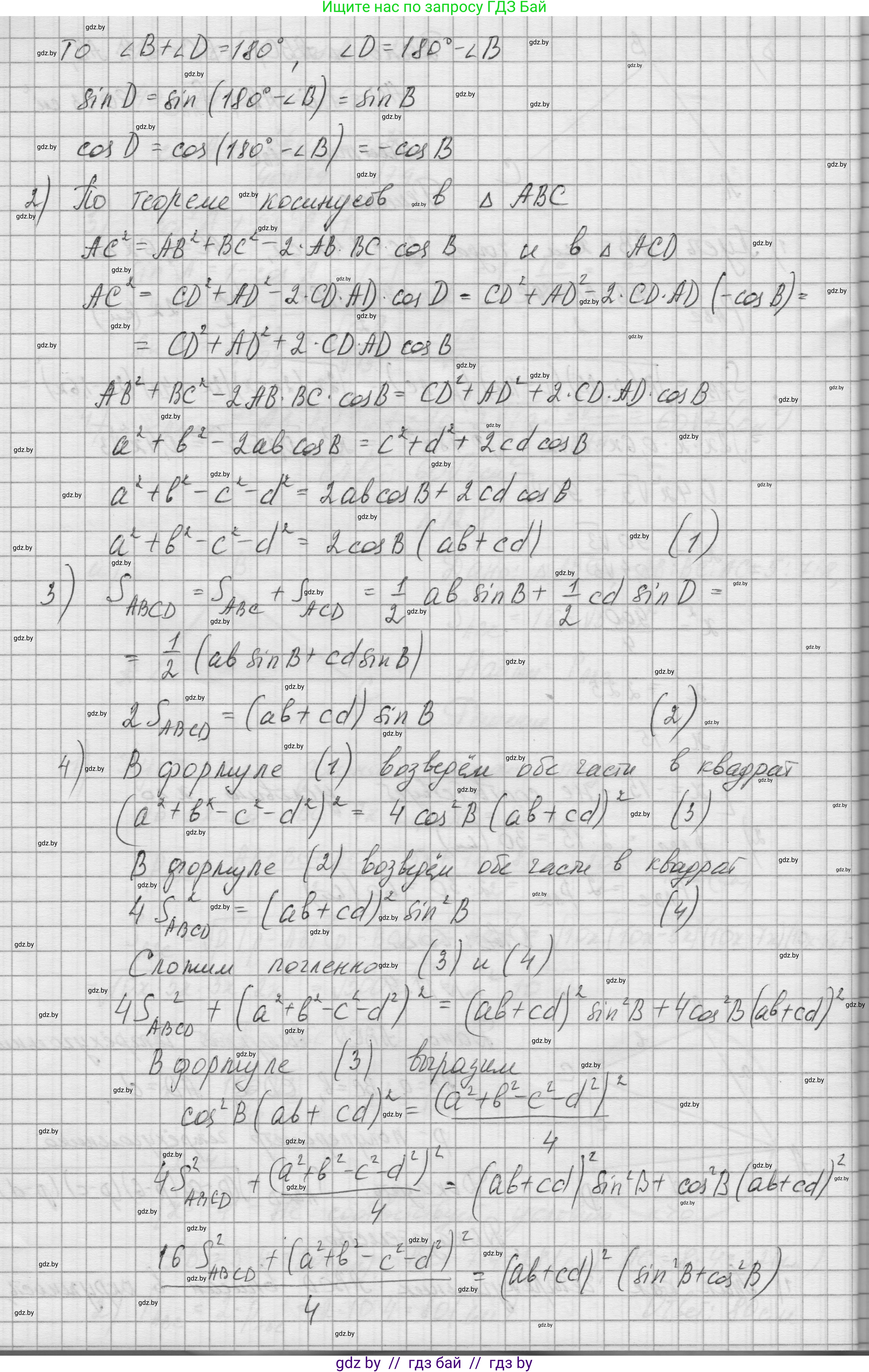 Геометрия, 7-9 класс Сборник задач, авторы: Кононов Сергей Гаврилович, Адамович Тамара Антоновна, Ефимцева Ирина Валерьяновна, Ячейко Таиса Владимировна, издательство Народная асвета, Минск, 2023, страница 159, номер 12.9, Решение 1 (продолжение 2)