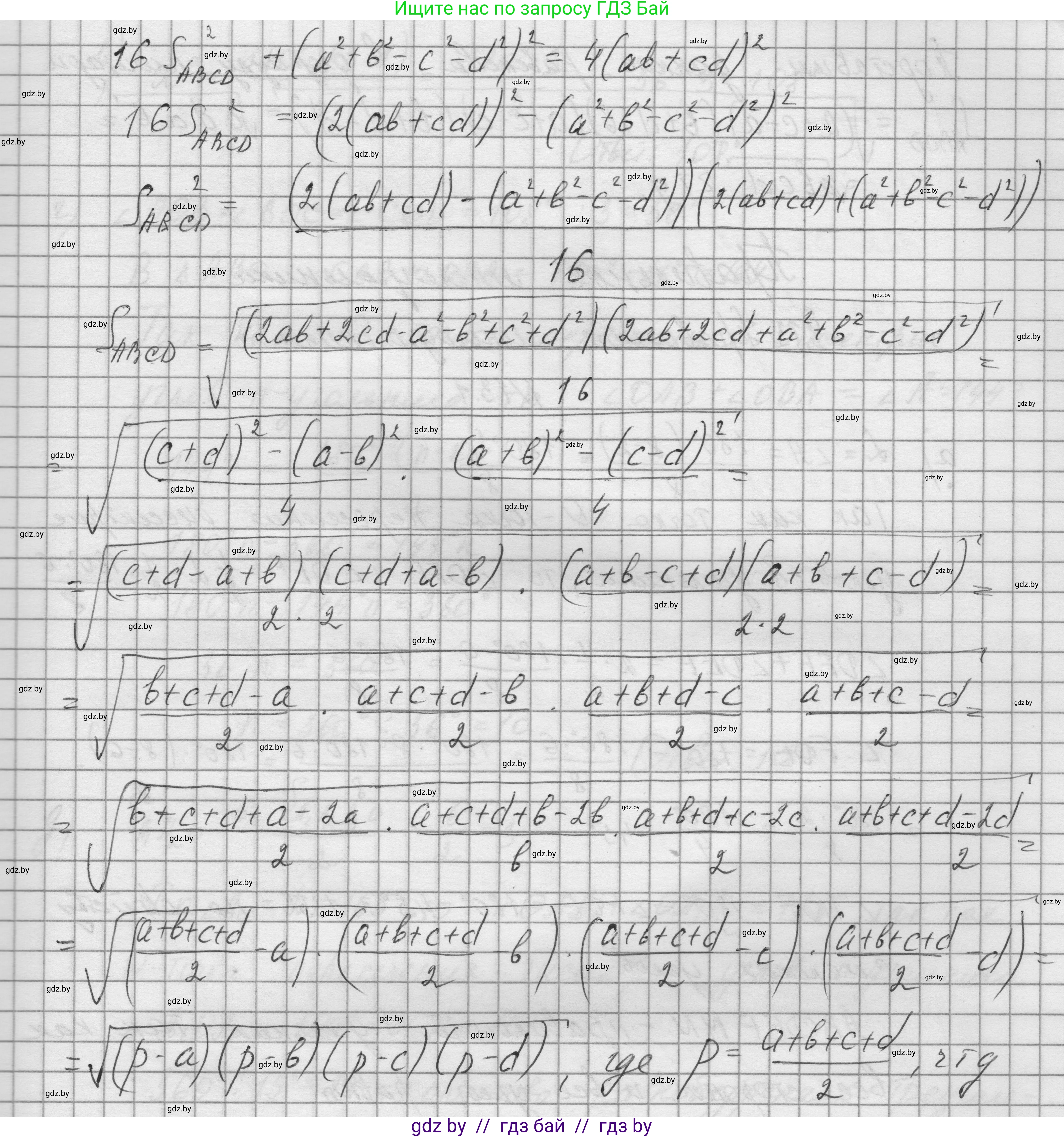 Геометрия, 7-9 класс Сборник задач, авторы: Кононов Сергей Гаврилович, Адамович Тамара Антоновна, Ефимцева Ирина Валерьяновна, Ячейко Таиса Владимировна, издательство Народная асвета, Минск, 2023, страница 159, номер 12.9, Решение 1 (продолжение 3)