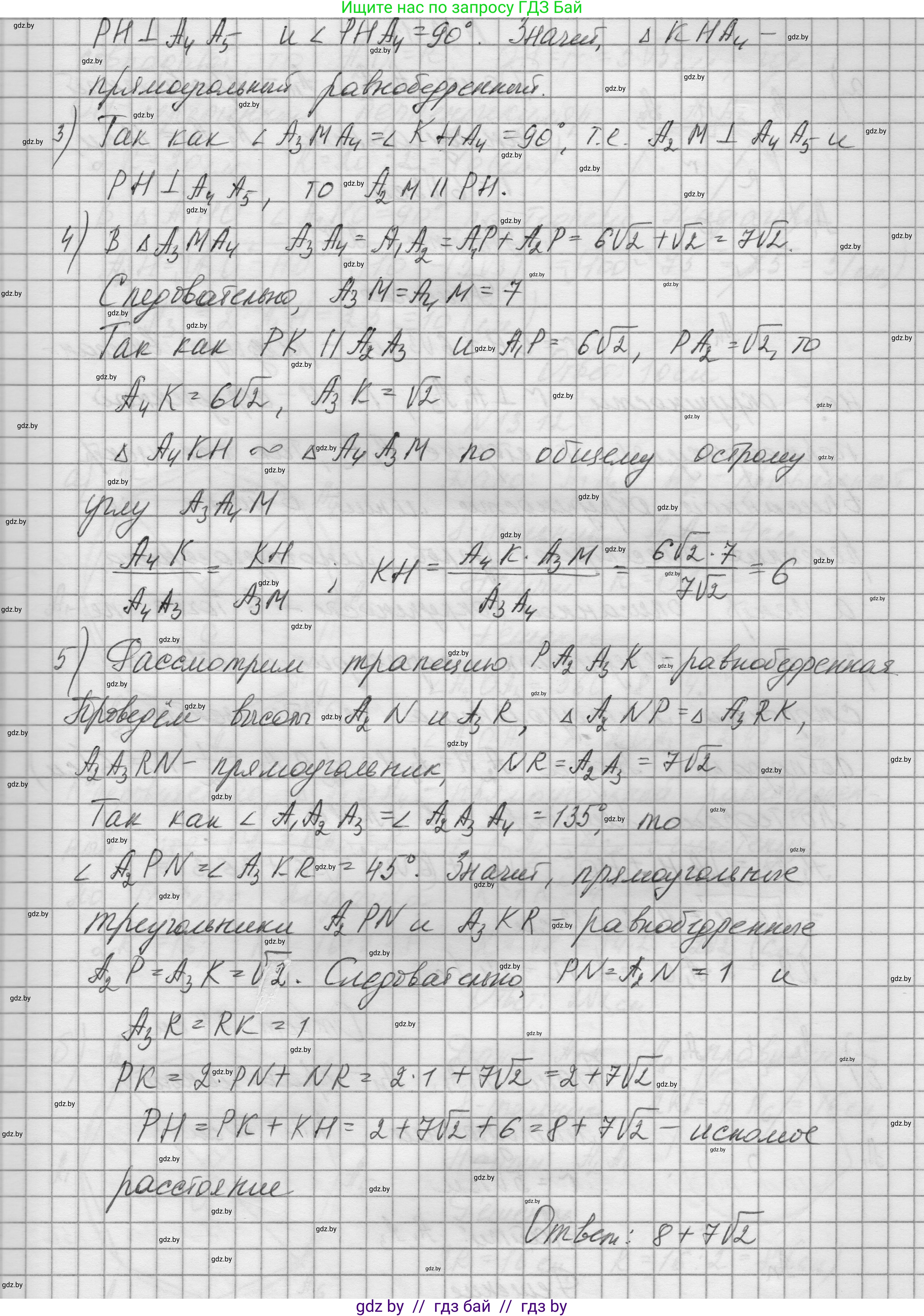 Геометрия, 7-9 класс Сборник задач, авторы: Кононов Сергей Гаврилович, Адамович Тамара Антоновна, Ефимцева Ирина Валерьяновна, Ячейко Таиса Владимировна, издательство Народная асвета, Минск, 2023, страница 161, номер 13.10, Решение 1 (продолжение 3)