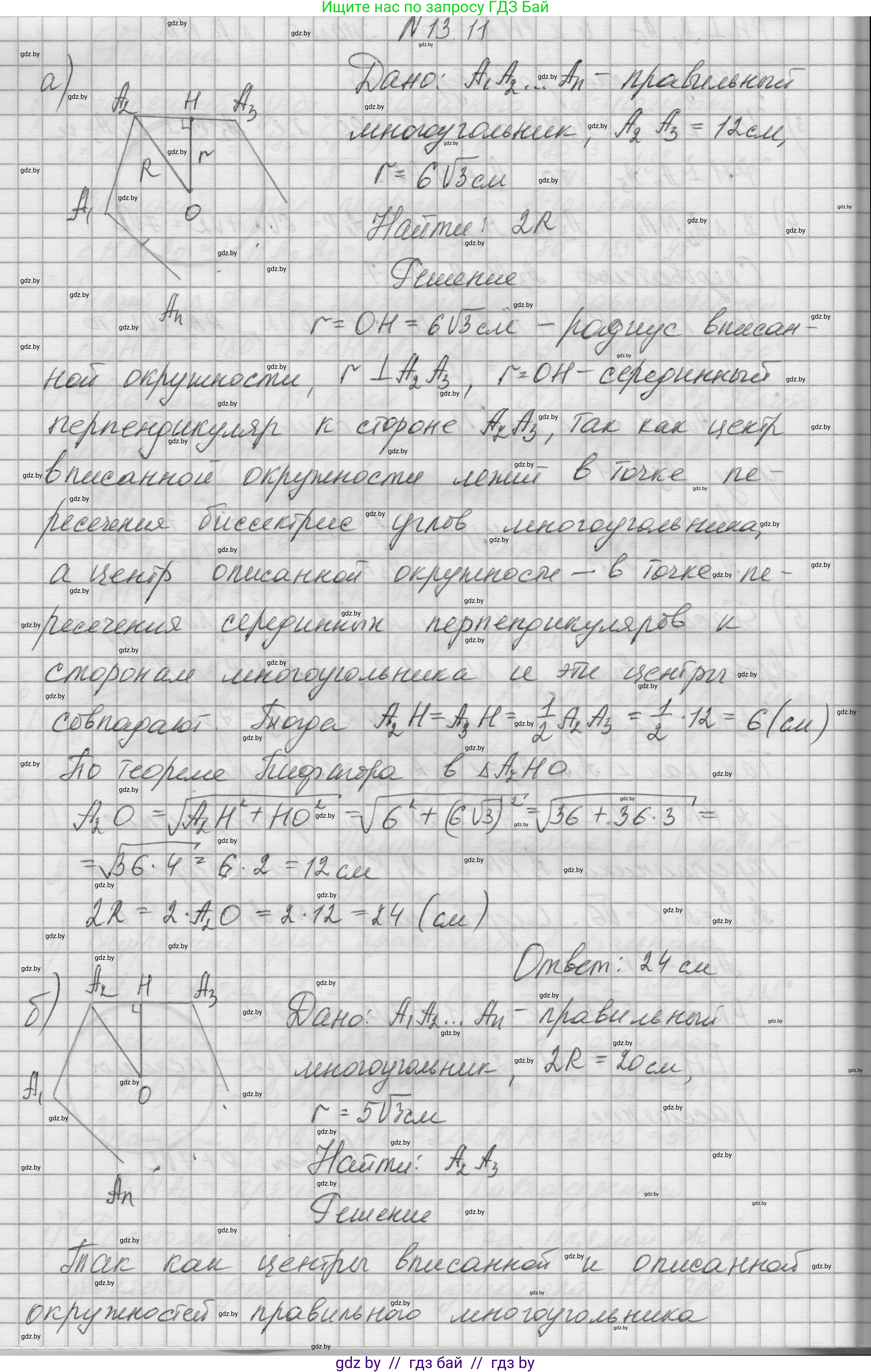 Геометрия, 7-9 класс Сборник задач, авторы: Кононов Сергей Гаврилович, Адамович Тамара Антоновна, Ефимцева Ирина Валерьяновна, Ячейко Таиса Владимировна, издательство Народная асвета, Минск, 2023, страница 161, номер 13.11, Решение 1