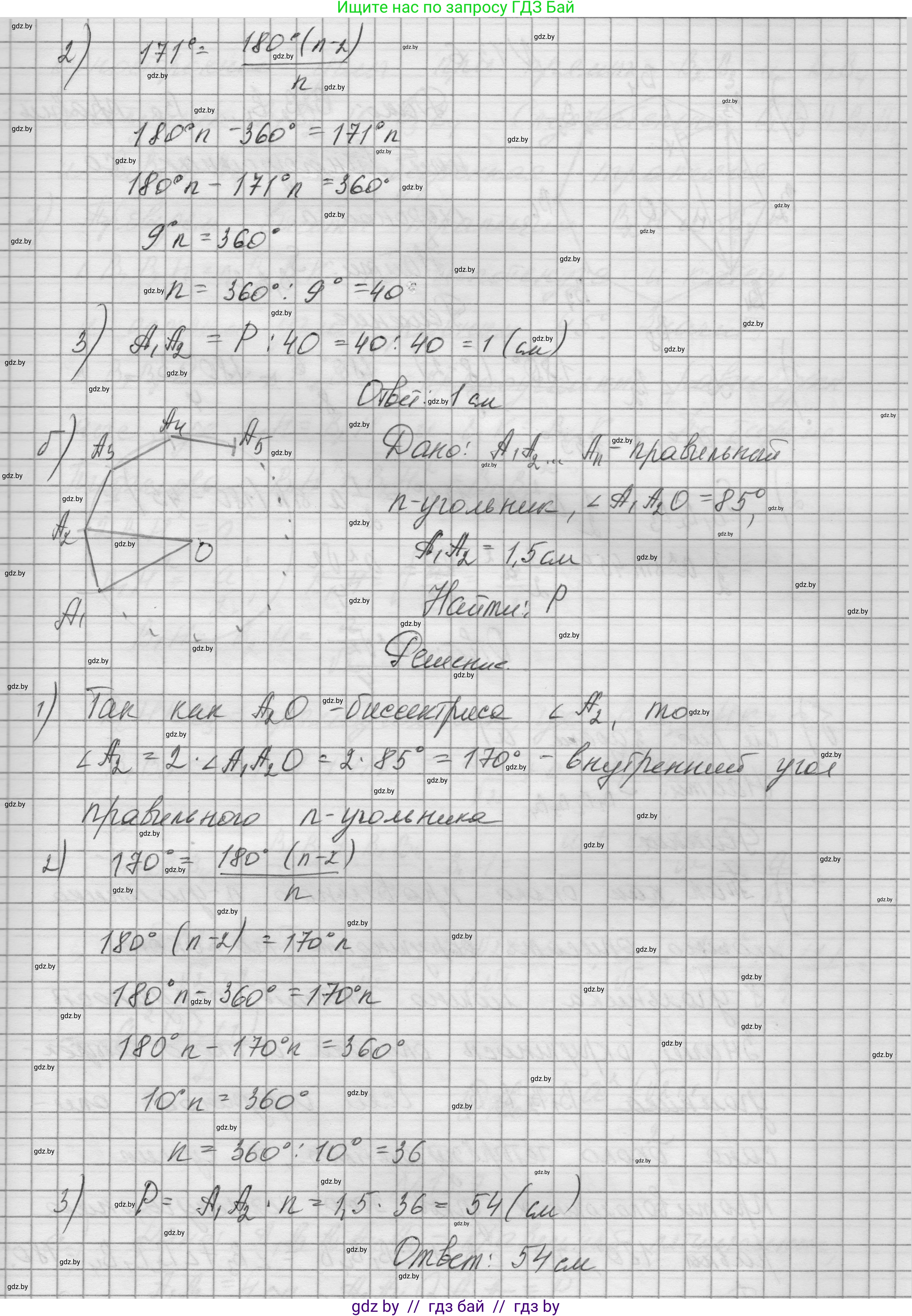 Геометрия, 7-9 класс Сборник задач, авторы: Кононов Сергей Гаврилович, Адамович Тамара Антоновна, Ефимцева Ирина Валерьяновна, Ячейко Таиса Владимировна, издательство Народная асвета, Минск, 2023, страница 160, номер 13.5, Решение 1 (продолжение 2)