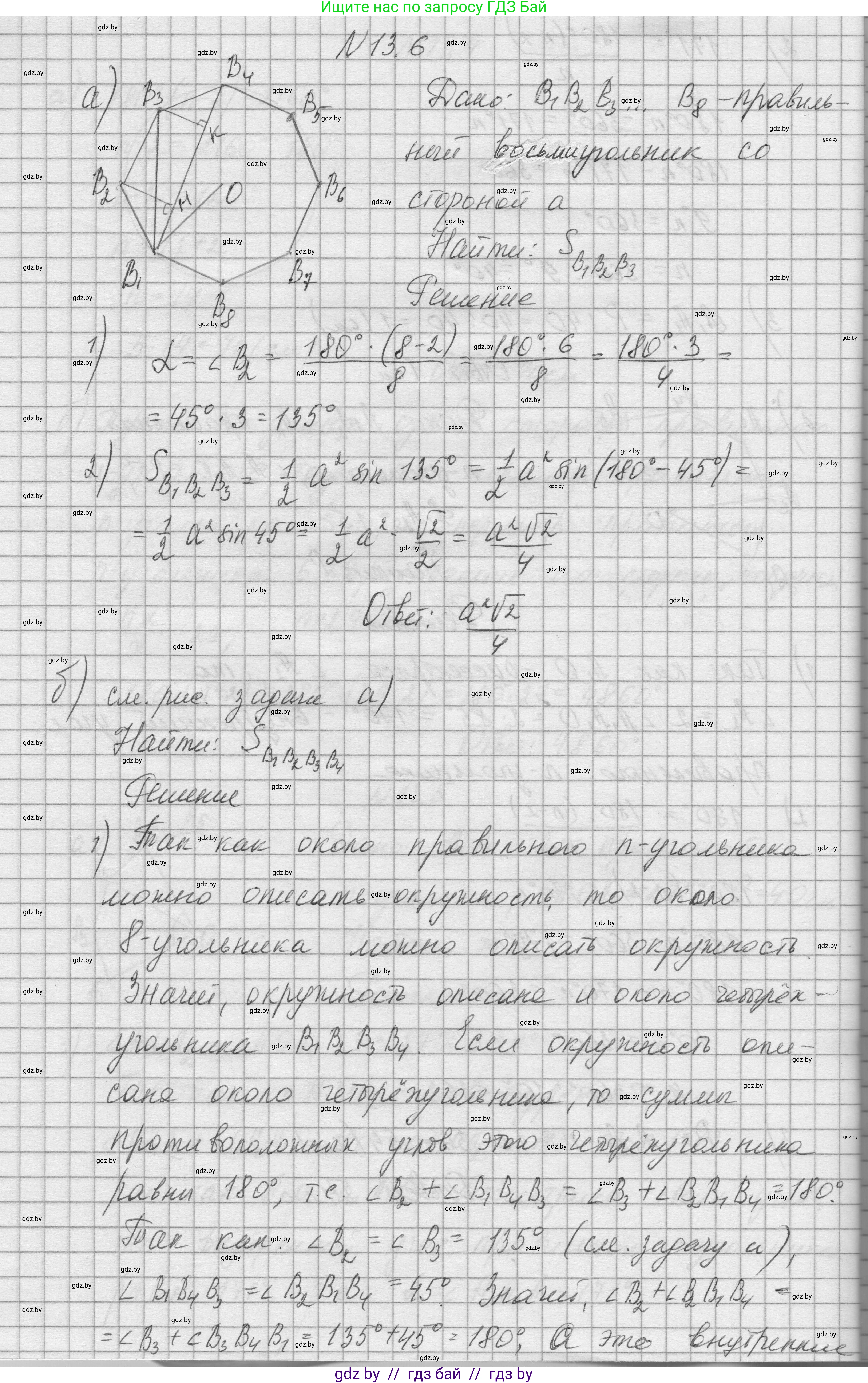 Геометрия, 7-9 класс Сборник задач, авторы: Кононов Сергей Гаврилович, Адамович Тамара Антоновна, Ефимцева Ирина Валерьяновна, Ячейко Таиса Владимировна, издательство Народная асвета, Минск, 2023, страница 160, номер 13.6, Решение 1