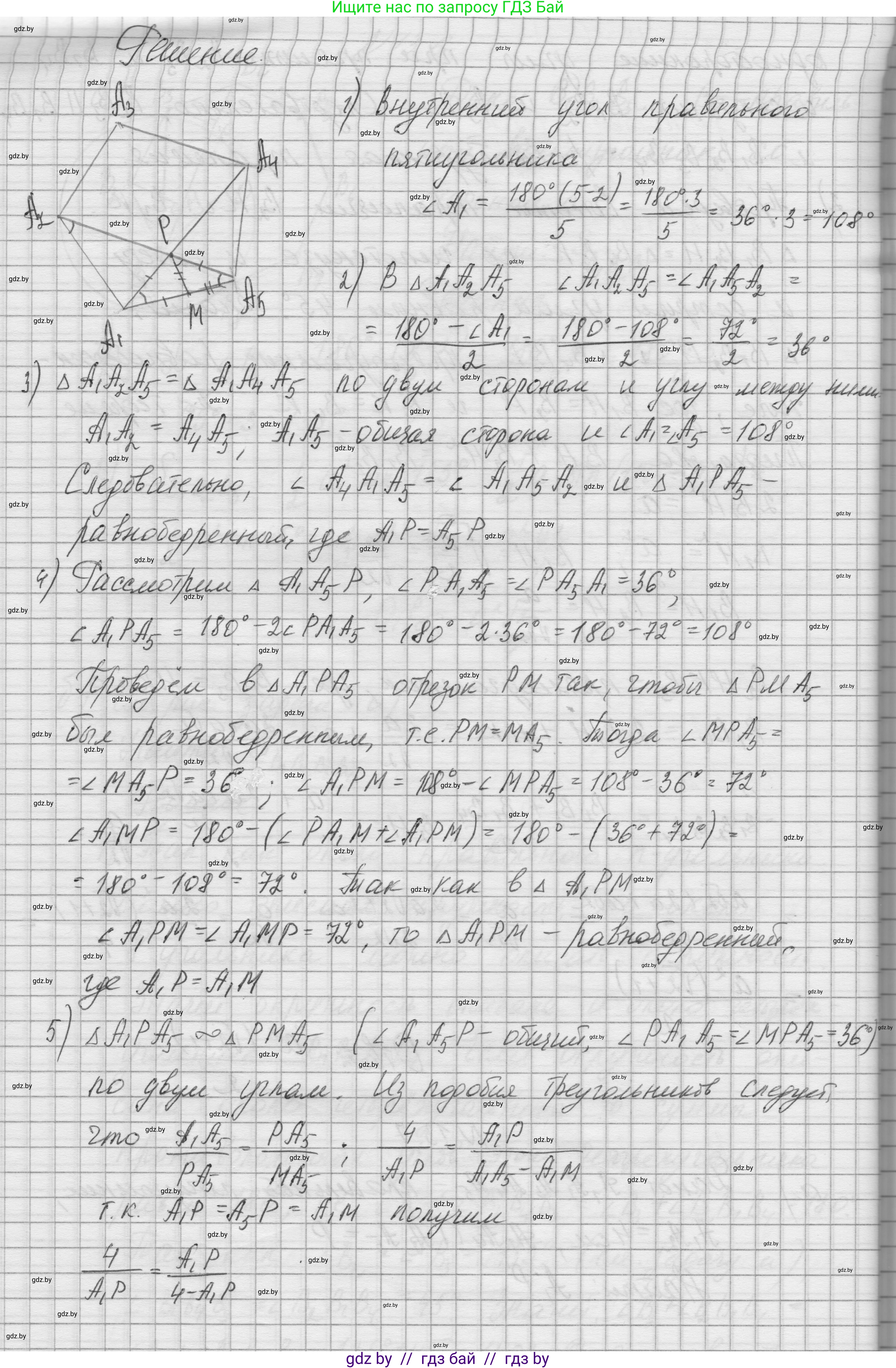 Геометрия, 7-9 класс Сборник задач, авторы: Кононов Сергей Гаврилович, Адамович Тамара Антоновна, Ефимцева Ирина Валерьяновна, Ячейко Таиса Владимировна, издательство Народная асвета, Минск, 2023, страница 160, номер 13.7, Решение 1 (продолжение 2)