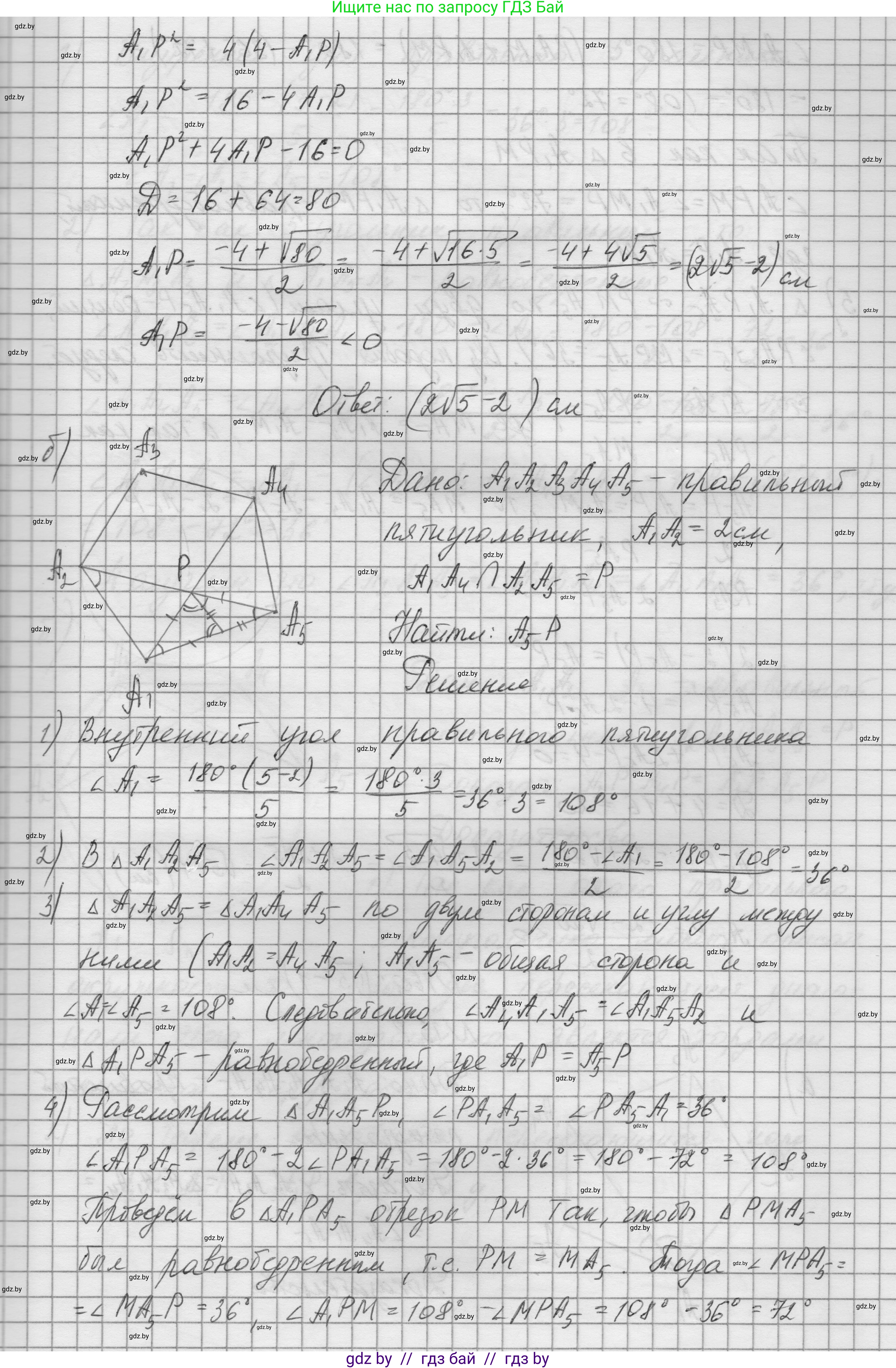 Геометрия, 7-9 класс Сборник задач, авторы: Кононов Сергей Гаврилович, Адамович Тамара Антоновна, Ефимцева Ирина Валерьяновна, Ячейко Таиса Владимировна, издательство Народная асвета, Минск, 2023, страница 160, номер 13.7, Решение 1 (продолжение 3)