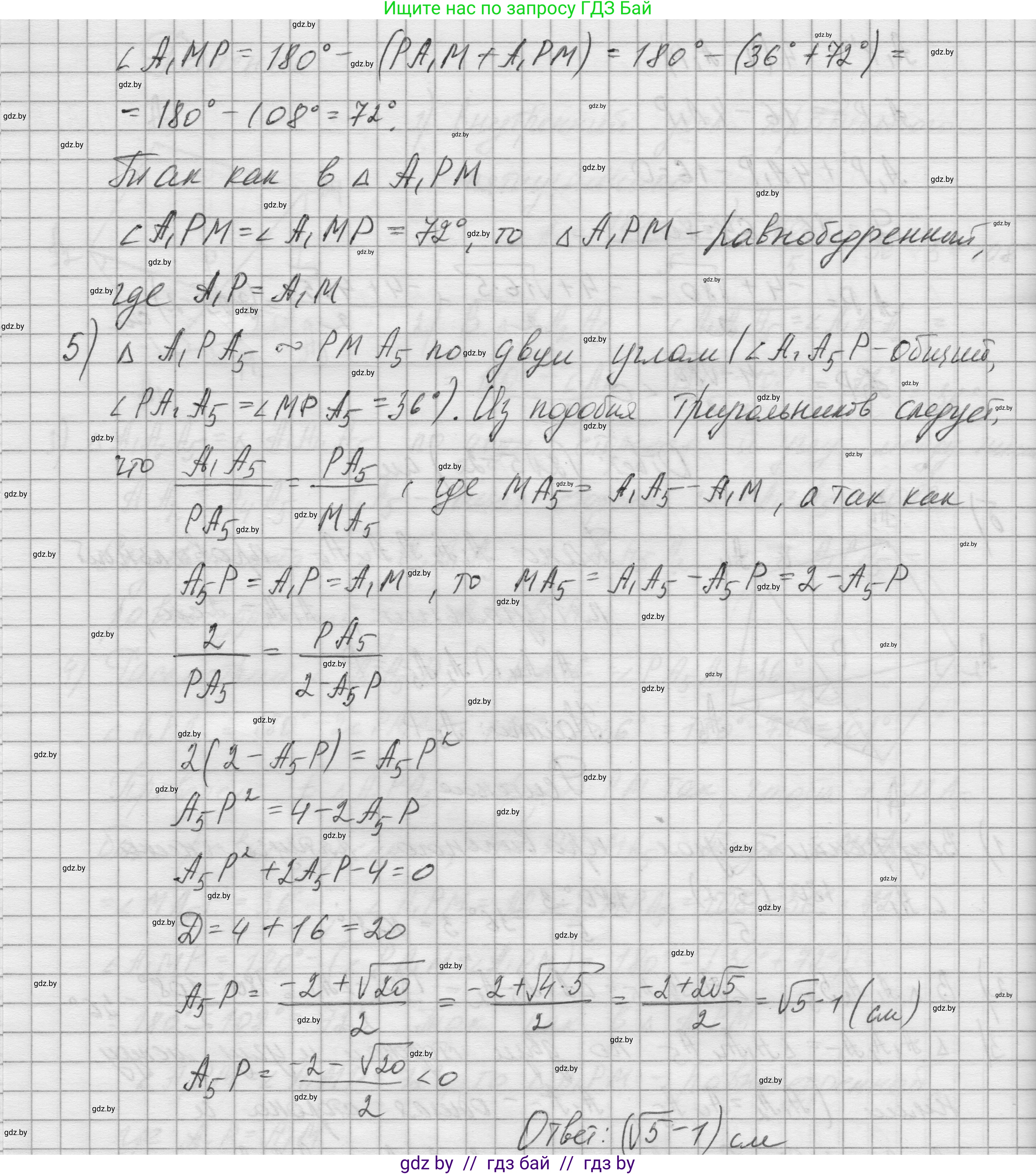 Геометрия, 7-9 класс Сборник задач, авторы: Кононов Сергей Гаврилович, Адамович Тамара Антоновна, Ефимцева Ирина Валерьяновна, Ячейко Таиса Владимировна, издательство Народная асвета, Минск, 2023, страница 160, номер 13.7, Решение 1 (продолжение 4)