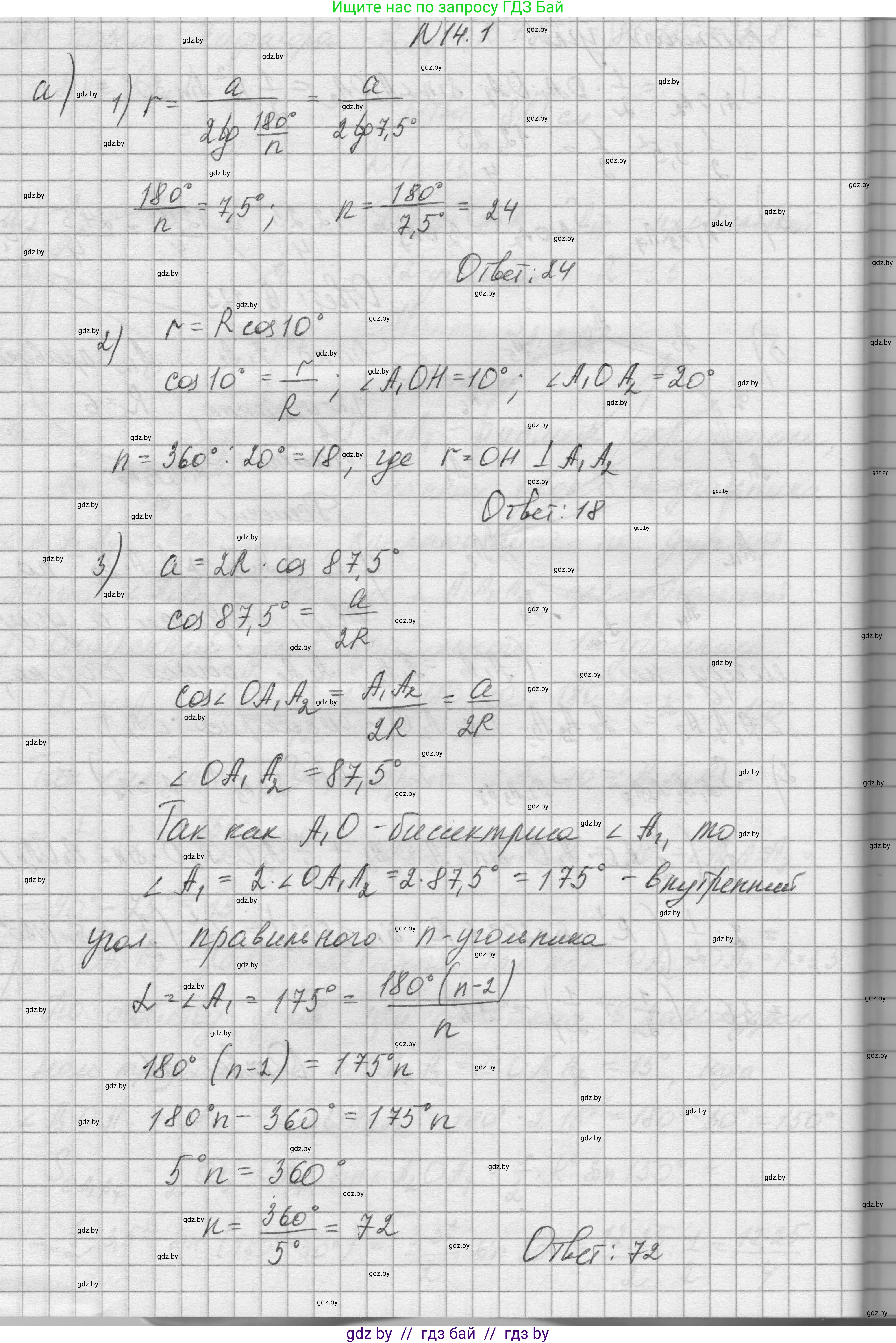 Геометрия, 7-9 класс Сборник задач, авторы: Кононов Сергей Гаврилович, Адамович Тамара Антоновна, Ефимцева Ирина Валерьяновна, Ячейко Таиса Владимировна, издательство Народная асвета, Минск, 2023, страница 162, номер 14.1, Решение 1