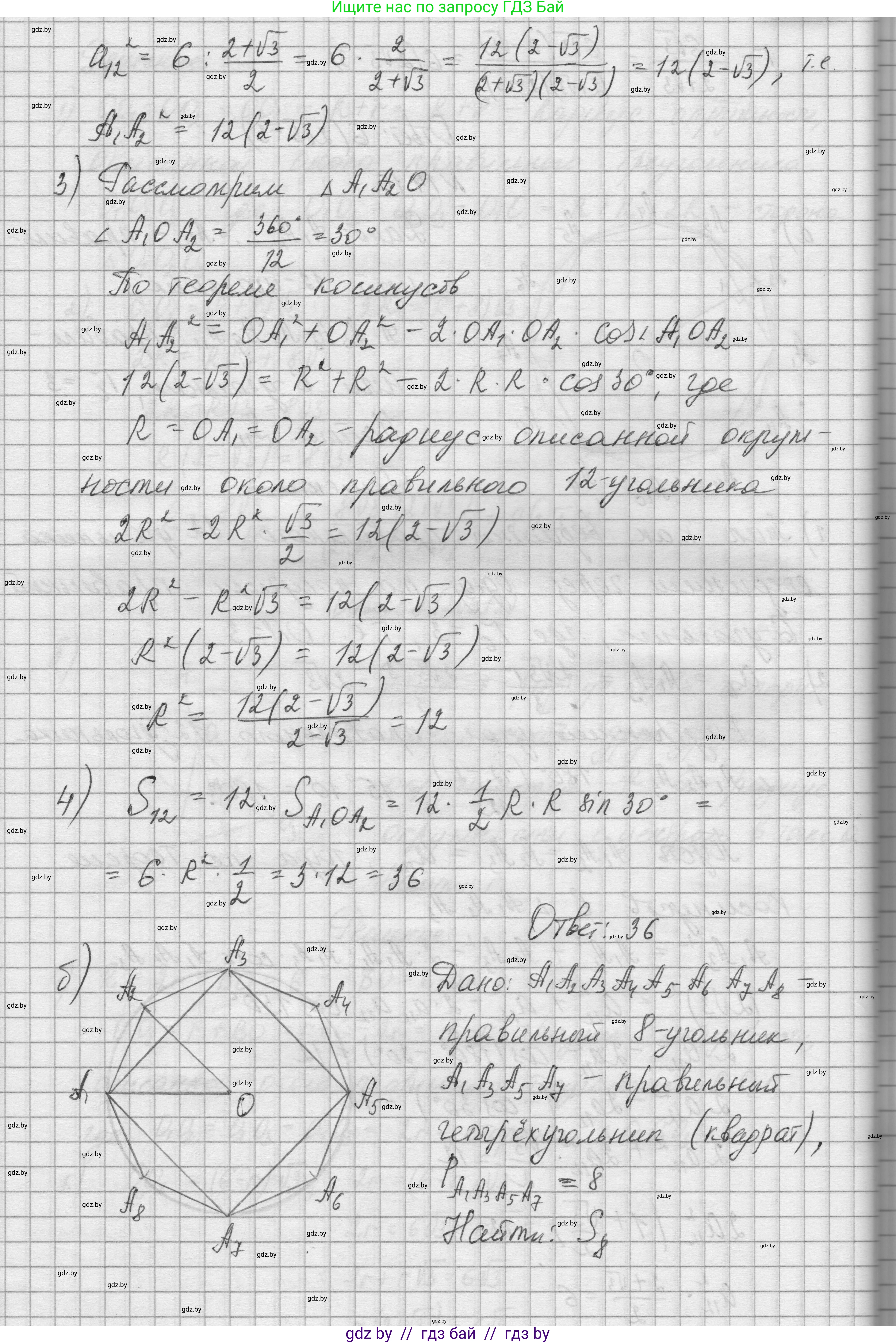 Геометрия, 7-9 класс Сборник задач, авторы: Кононов Сергей Гаврилович, Адамович Тамара Антоновна, Ефимцева Ирина Валерьяновна, Ячейко Таиса Владимировна, издательство Народная асвета, Минск, 2023, страница 164, номер 14.10, Решение 1 (продолжение 2)