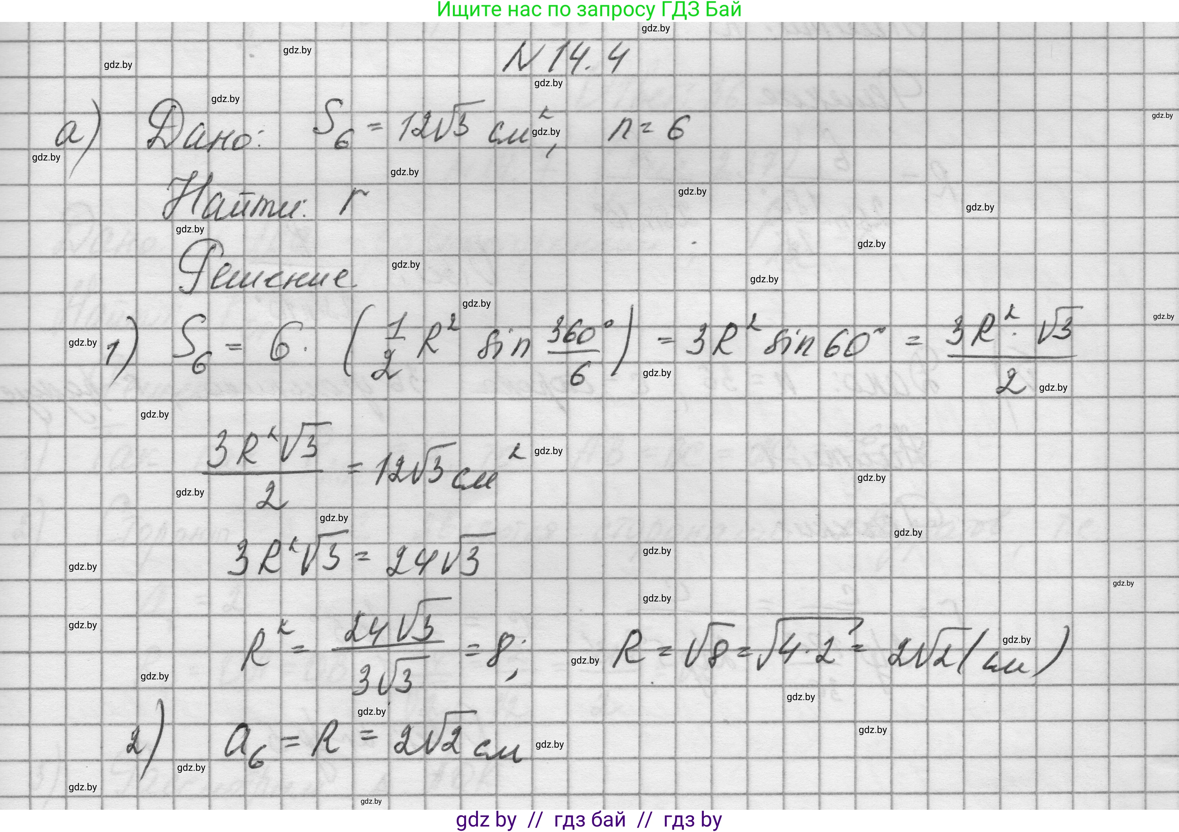 Геометрия, 7-9 класс Сборник задач, авторы: Кононов Сергей Гаврилович, Адамович Тамара Антоновна, Ефимцева Ирина Валерьяновна, Ячейко Таиса Владимировна, издательство Народная асвета, Минск, 2023, страница 163, номер 14.4, Решение 1