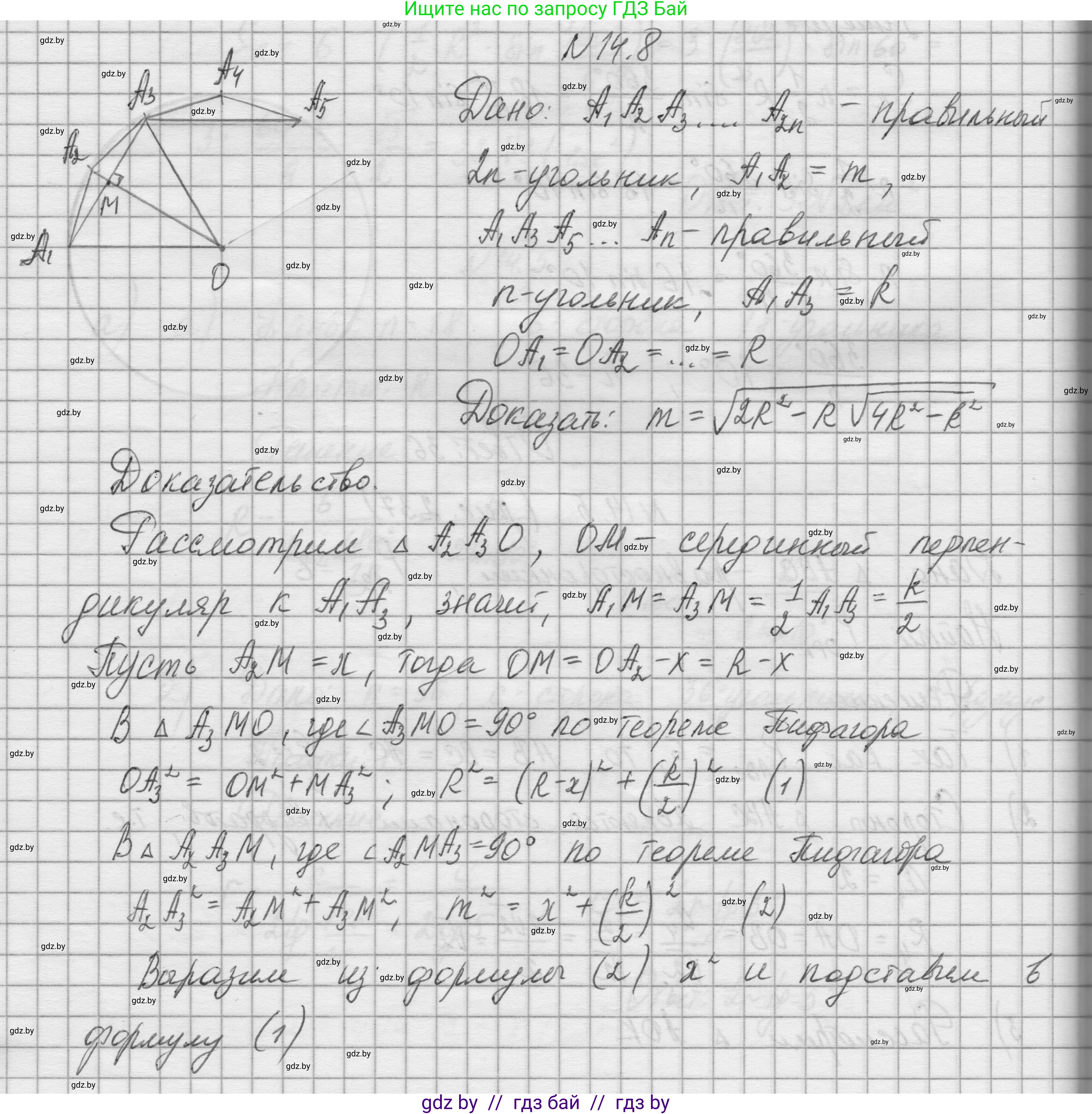 Геометрия, 7-9 класс Сборник задач, авторы: Кононов Сергей Гаврилович, Адамович Тамара Антоновна, Ефимцева Ирина Валерьяновна, Ячейко Таиса Владимировна, издательство Народная асвета, Минск, 2023, страница 164, номер 14.8, Решение 1
