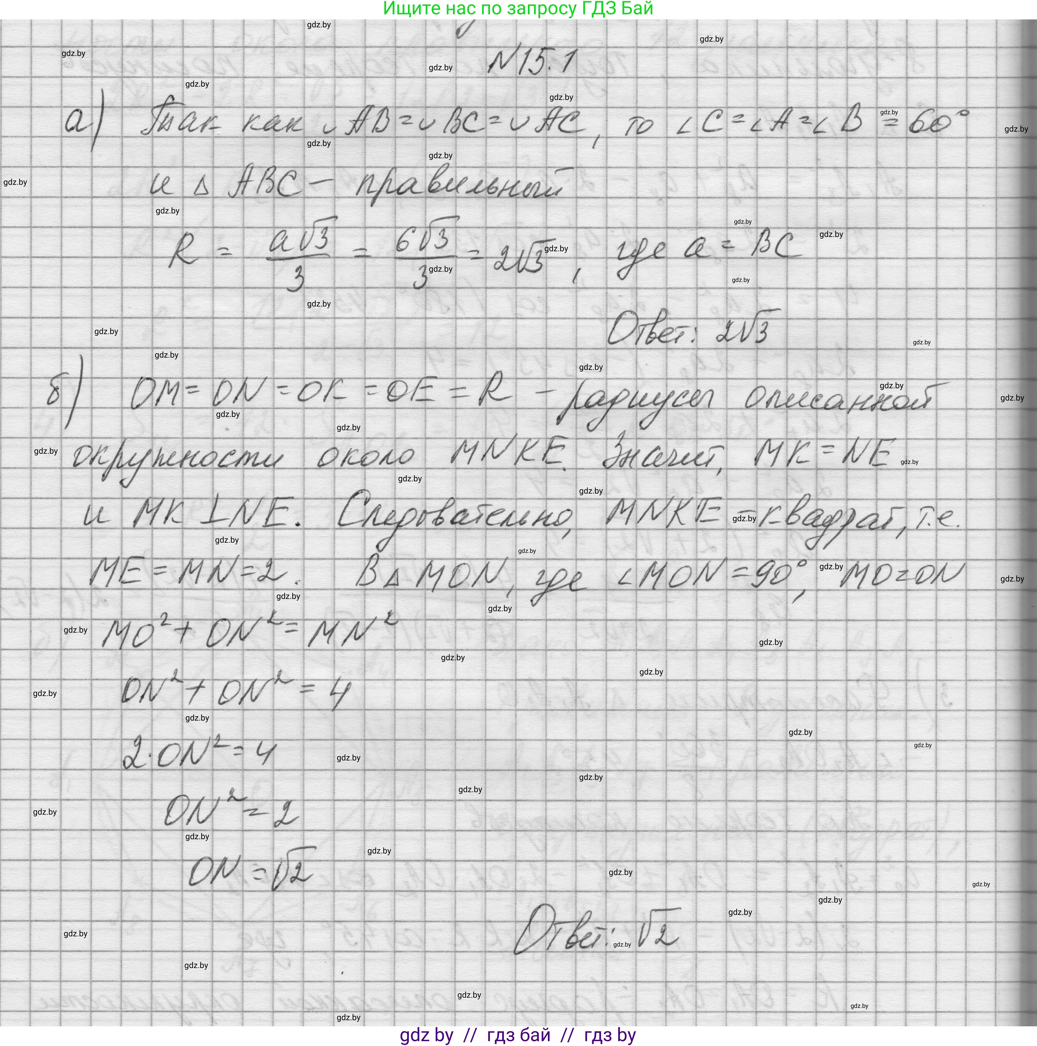 Геометрия, 7-9 класс Сборник задач, авторы: Кононов Сергей Гаврилович, Адамович Тамара Антоновна, Ефимцева Ирина Валерьяновна, Ячейко Таиса Владимировна, издательство Народная асвета, Минск, 2023, страница 165, номер 15.1, Решение 1