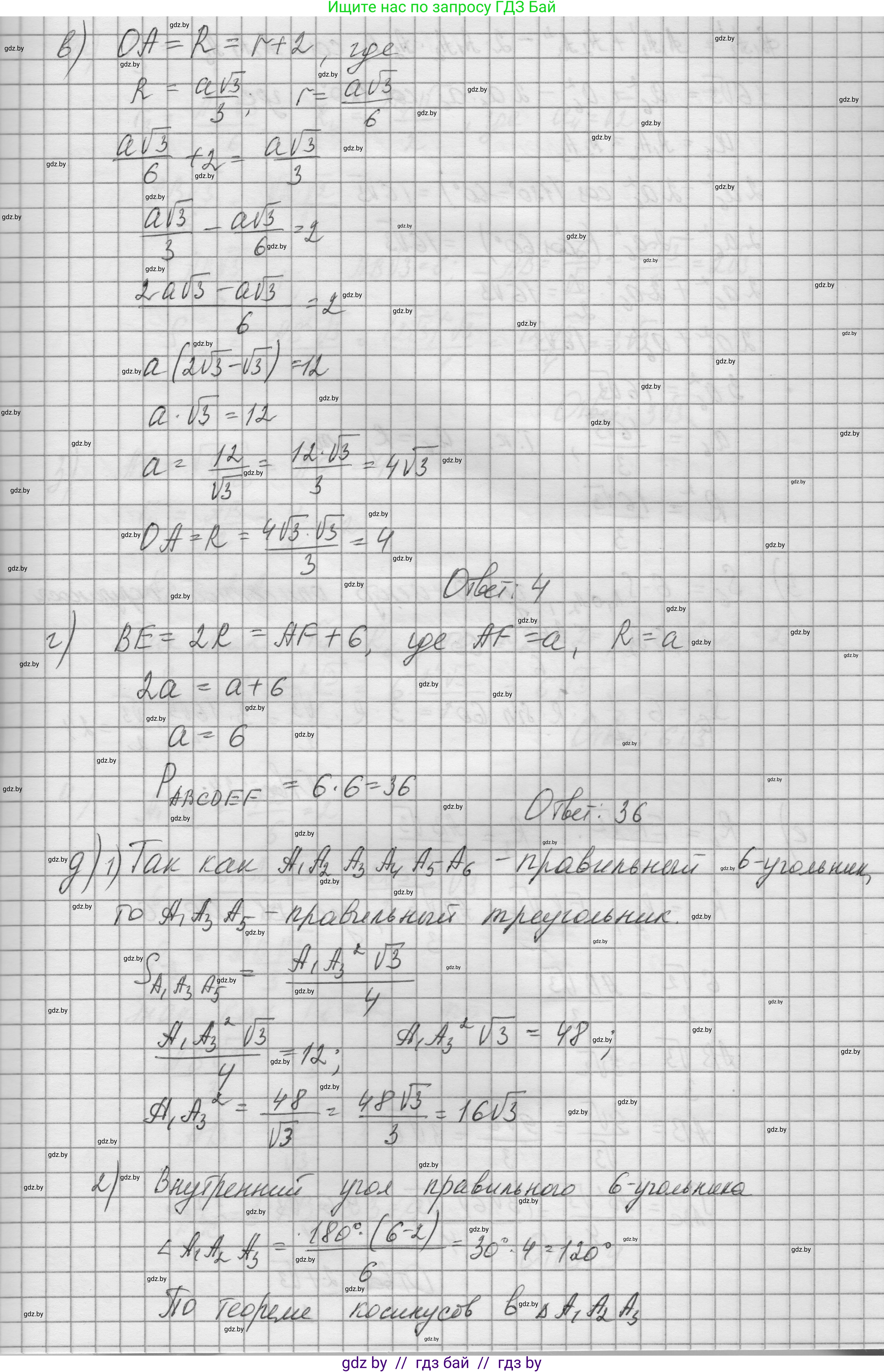 Геометрия, 7-9 класс Сборник задач, авторы: Кононов Сергей Гаврилович, Адамович Тамара Антоновна, Ефимцева Ирина Валерьяновна, Ячейко Таиса Владимировна, издательство Народная асвета, Минск, 2023, страница 165, номер 15.1, Решение 1 (продолжение 2)