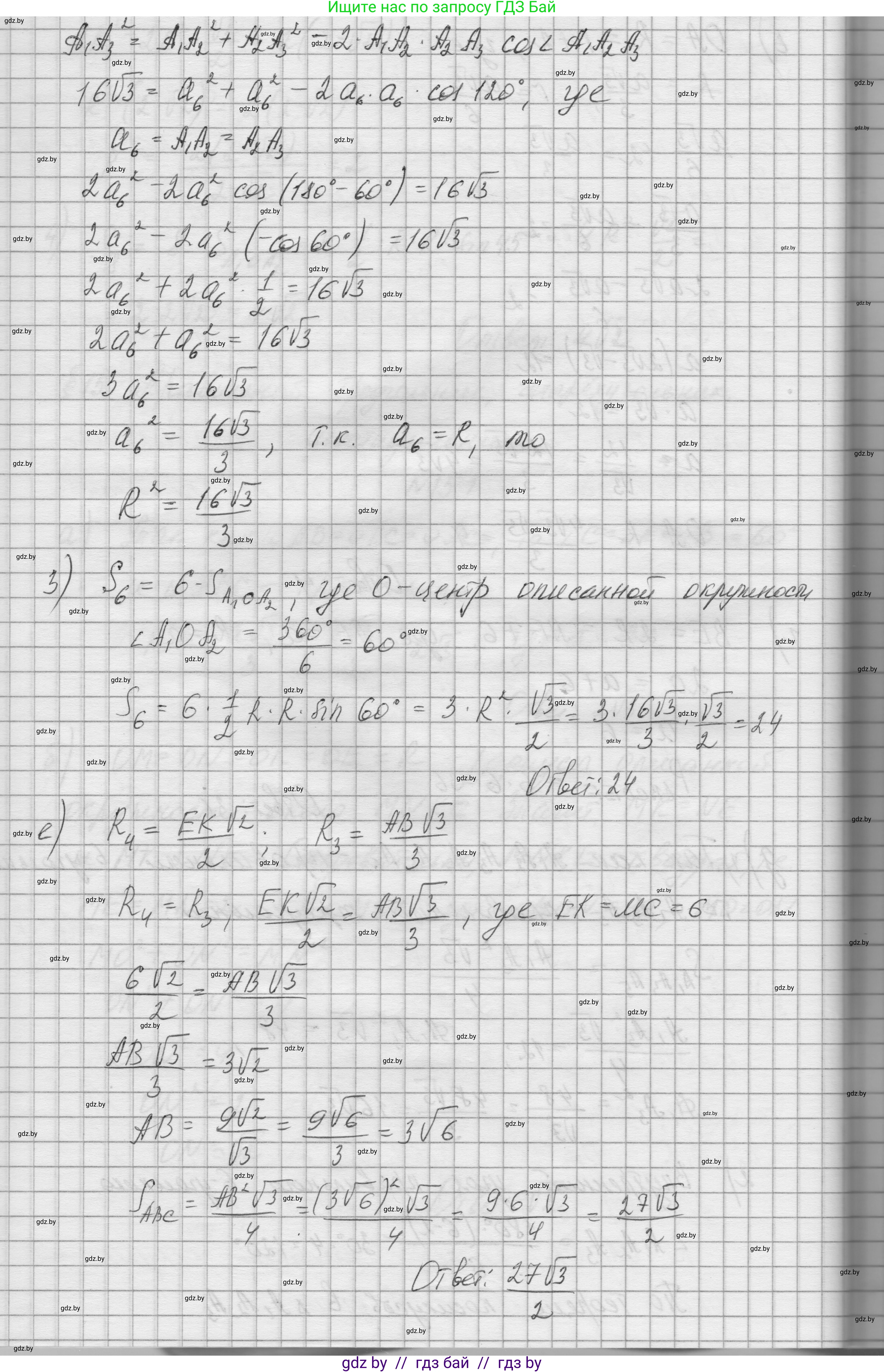 Геометрия, 7-9 класс Сборник задач, авторы: Кононов Сергей Гаврилович, Адамович Тамара Антоновна, Ефимцева Ирина Валерьяновна, Ячейко Таиса Владимировна, издательство Народная асвета, Минск, 2023, страница 165, номер 15.1, Решение 1 (продолжение 3)