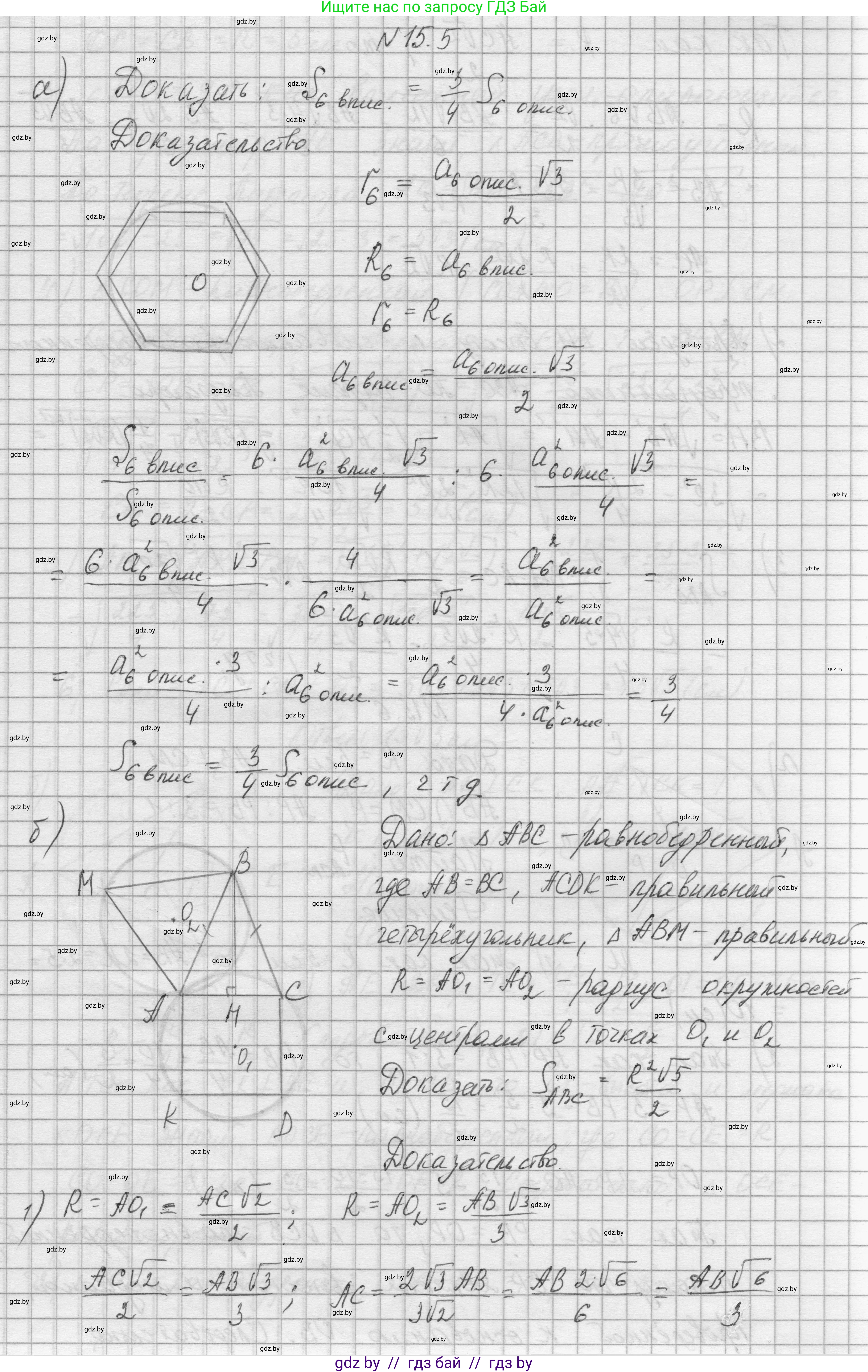 Геометрия, 7-9 класс Сборник задач, авторы: Кононов Сергей Гаврилович, Адамович Тамара Антоновна, Ефимцева Ирина Валерьяновна, Ячейко Таиса Владимировна, издательство Народная асвета, Минск, 2023, страница 167, номер 15.5, Решение 1