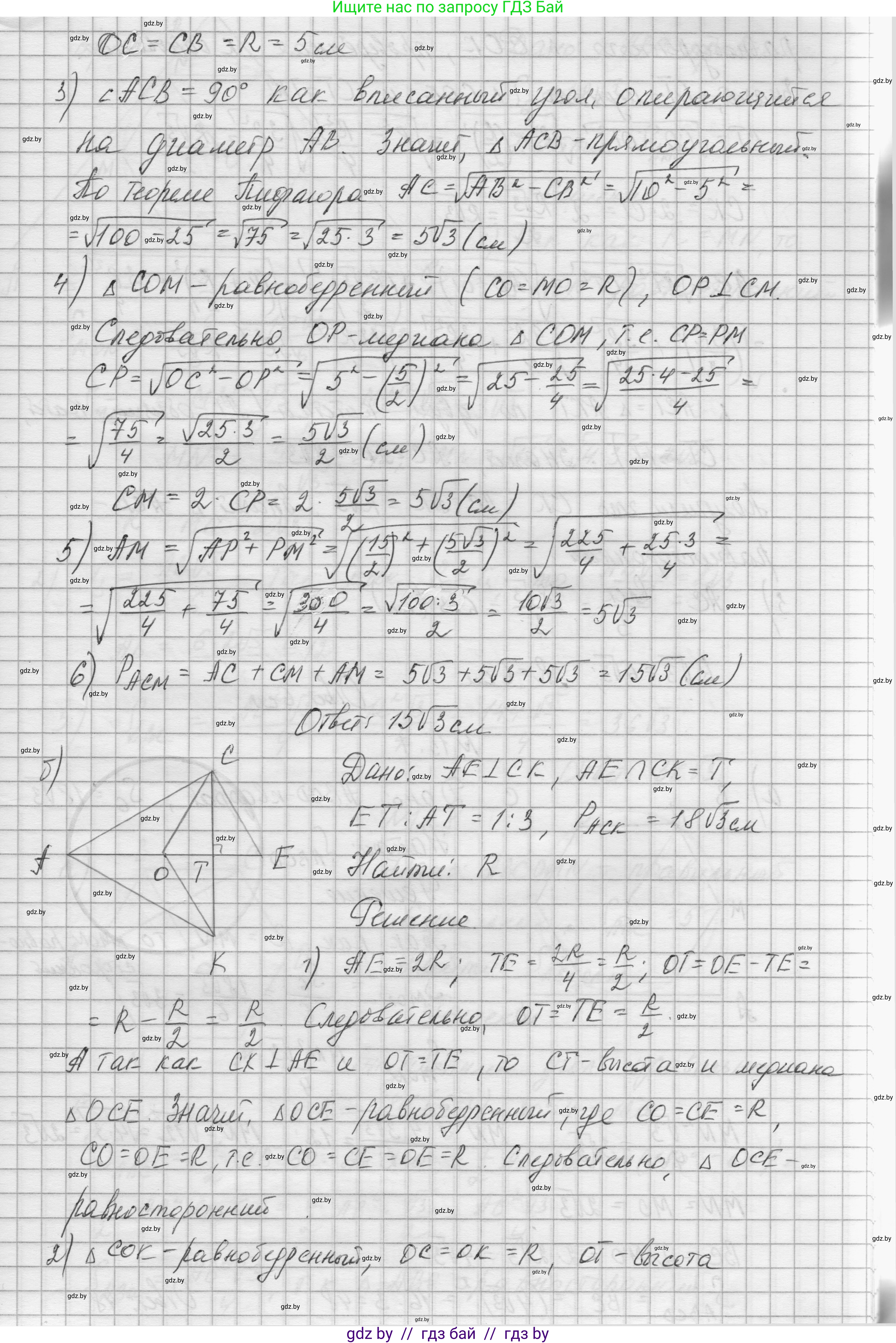 Геометрия, 7-9 класс Сборник задач, авторы: Кононов Сергей Гаврилович, Адамович Тамара Антоновна, Ефимцева Ирина Валерьяновна, Ячейко Таиса Владимировна, издательство Народная асвета, Минск, 2023, страница 167, номер 15.6, Решение 1 (продолжение 2)