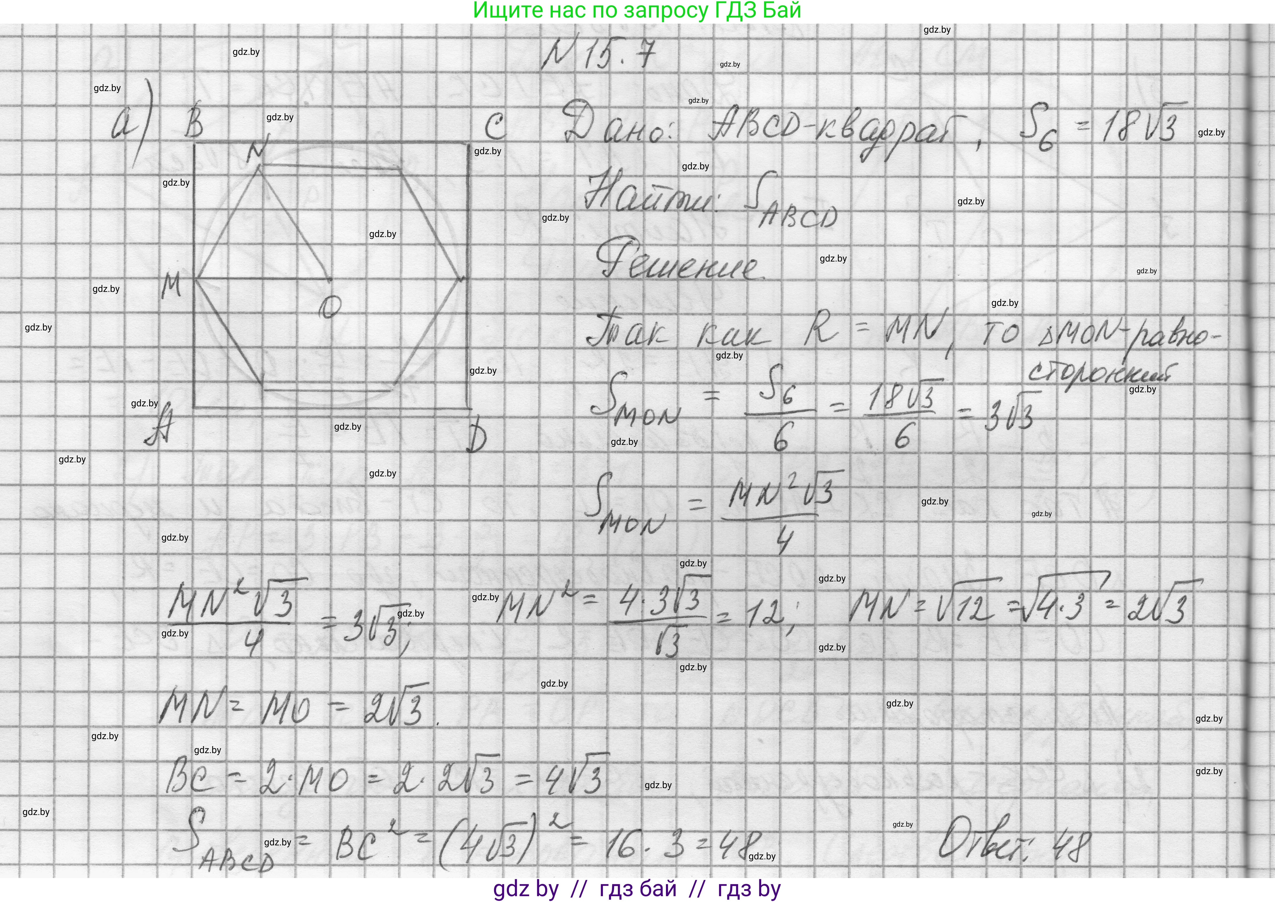 Геометрия, 7-9 класс Сборник задач, авторы: Кононов Сергей Гаврилович, Адамович Тамара Антоновна, Ефимцева Ирина Валерьяновна, Ячейко Таиса Владимировна, издательство Народная асвета, Минск, 2023, страница 167, номер 15.7, Решение 1