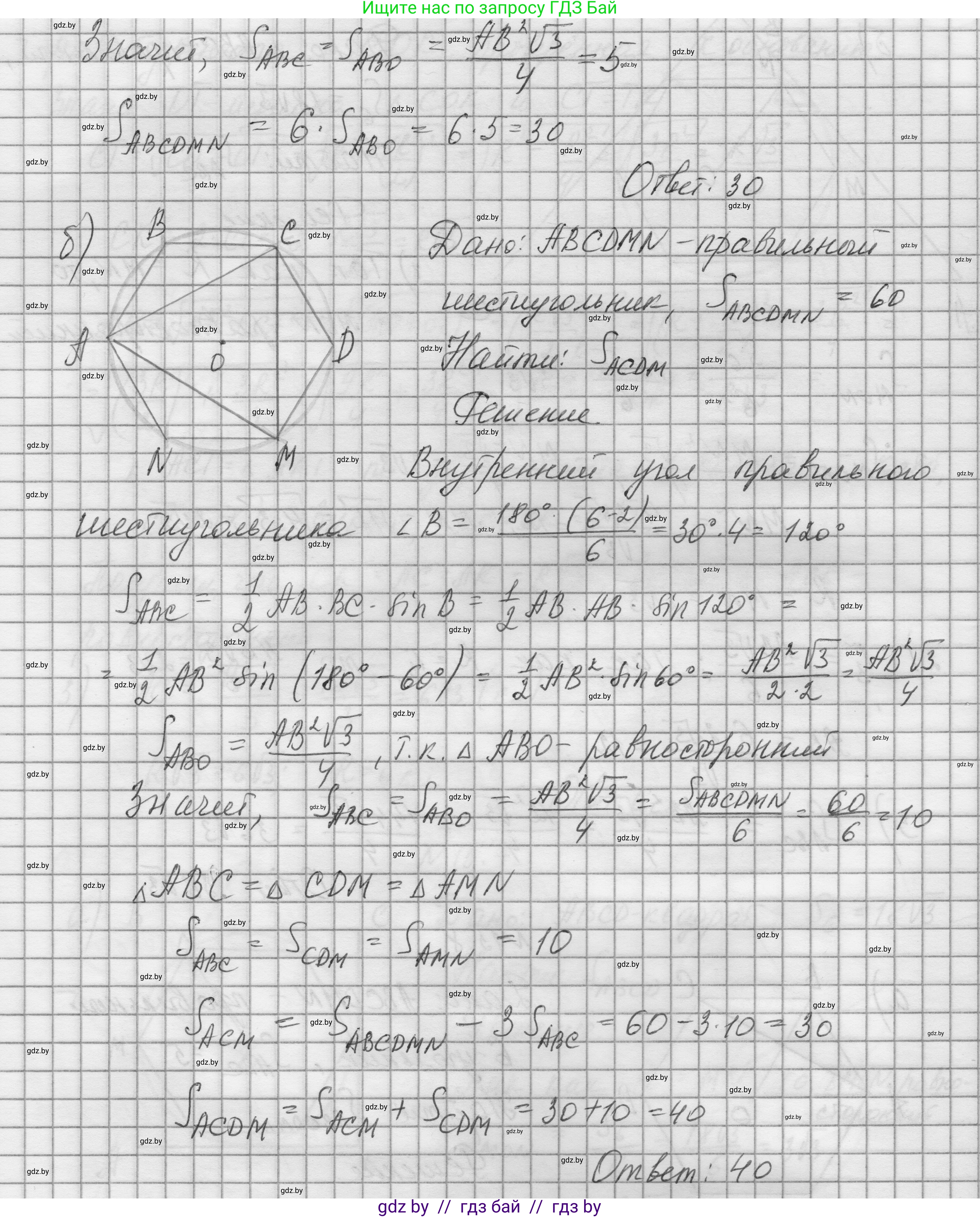 Геометрия, 7-9 класс Сборник задач, авторы: Кононов Сергей Гаврилович, Адамович Тамара Антоновна, Ефимцева Ирина Валерьяновна, Ячейко Таиса Владимировна, издательство Народная асвета, Минск, 2023, страница 168, номер 15.8, Решение 1 (продолжение 2)