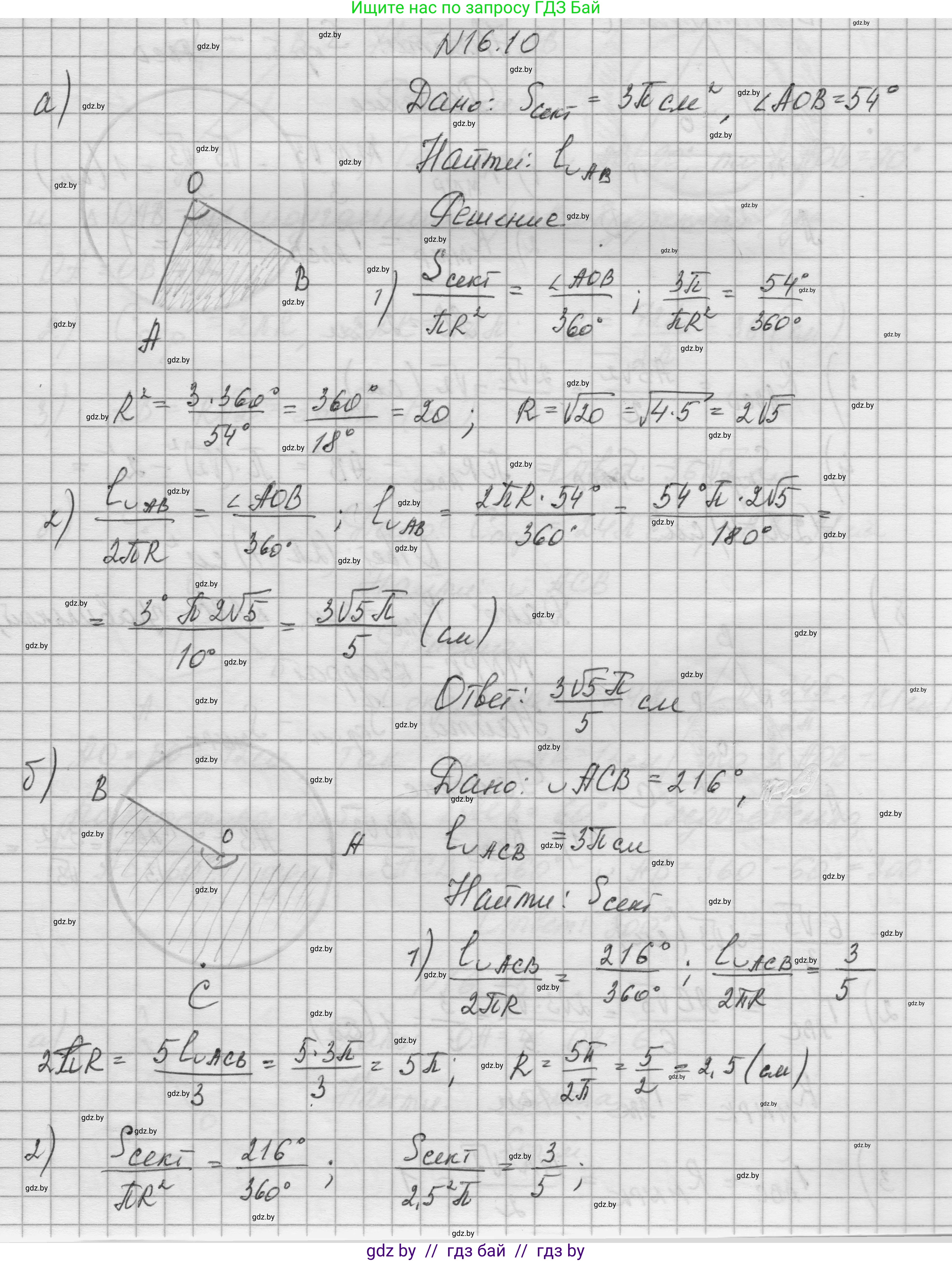 Геометрия, 7-9 класс Сборник задач, авторы: Кононов Сергей Гаврилович, Адамович Тамара Антоновна, Ефимцева Ирина Валерьяновна, Ячейко Таиса Владимировна, издательство Народная асвета, Минск, 2023, страница 171, номер 16.10, Решение 1