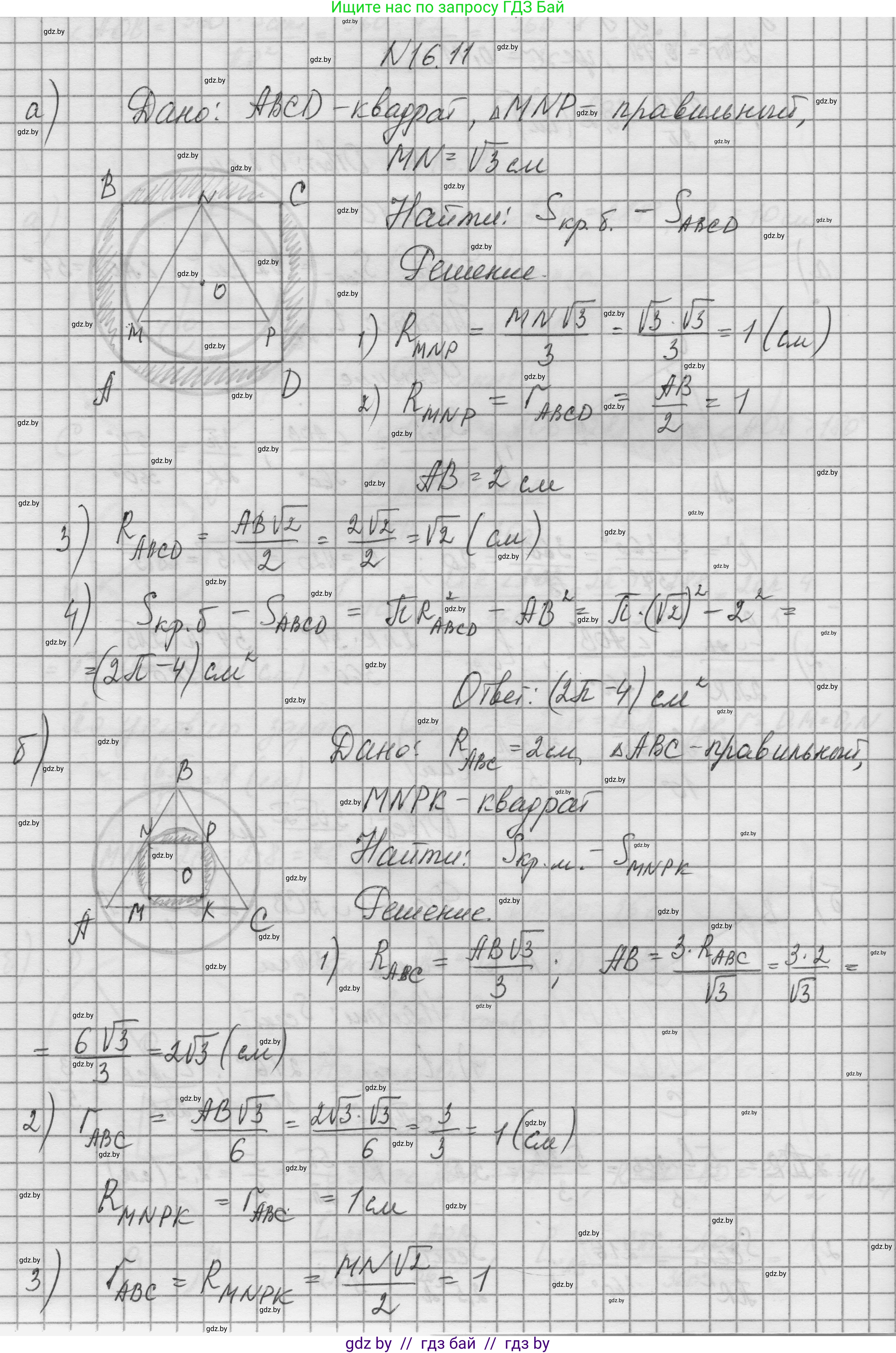 Геометрия, 7-9 класс Сборник задач, авторы: Кононов Сергей Гаврилович, Адамович Тамара Антоновна, Ефимцева Ирина Валерьяновна, Ячейко Таиса Владимировна, издательство Народная асвета, Минск, 2023, страница 171, номер 16.11, Решение 1