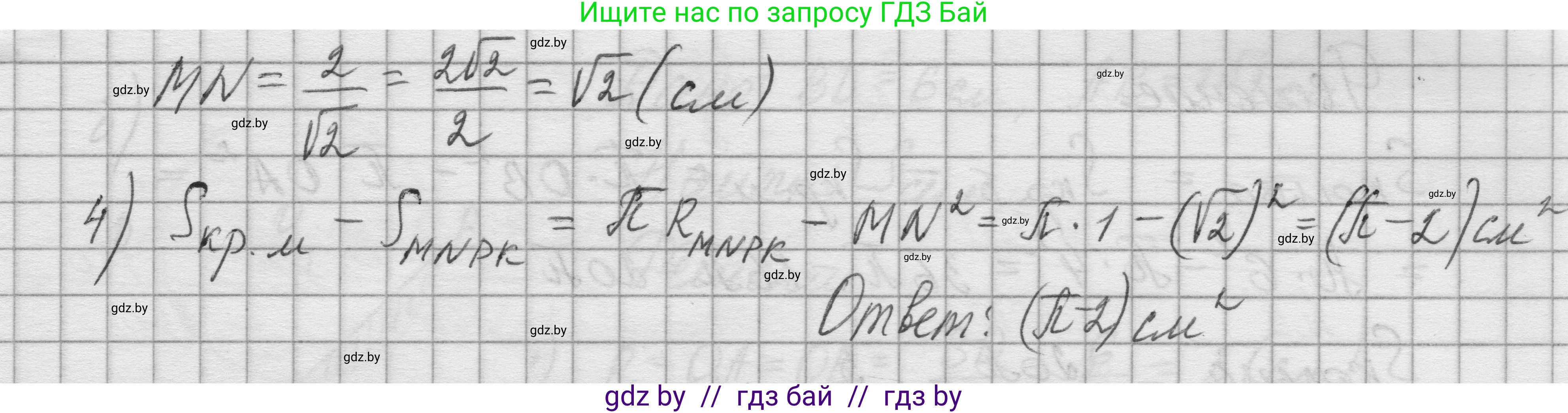 Геометрия, 7-9 класс Сборник задач, авторы: Кононов Сергей Гаврилович, Адамович Тамара Антоновна, Ефимцева Ирина Валерьяновна, Ячейко Таиса Владимировна, издательство Народная асвета, Минск, 2023, страница 171, номер 16.11, Решение 1 (продолжение 2)