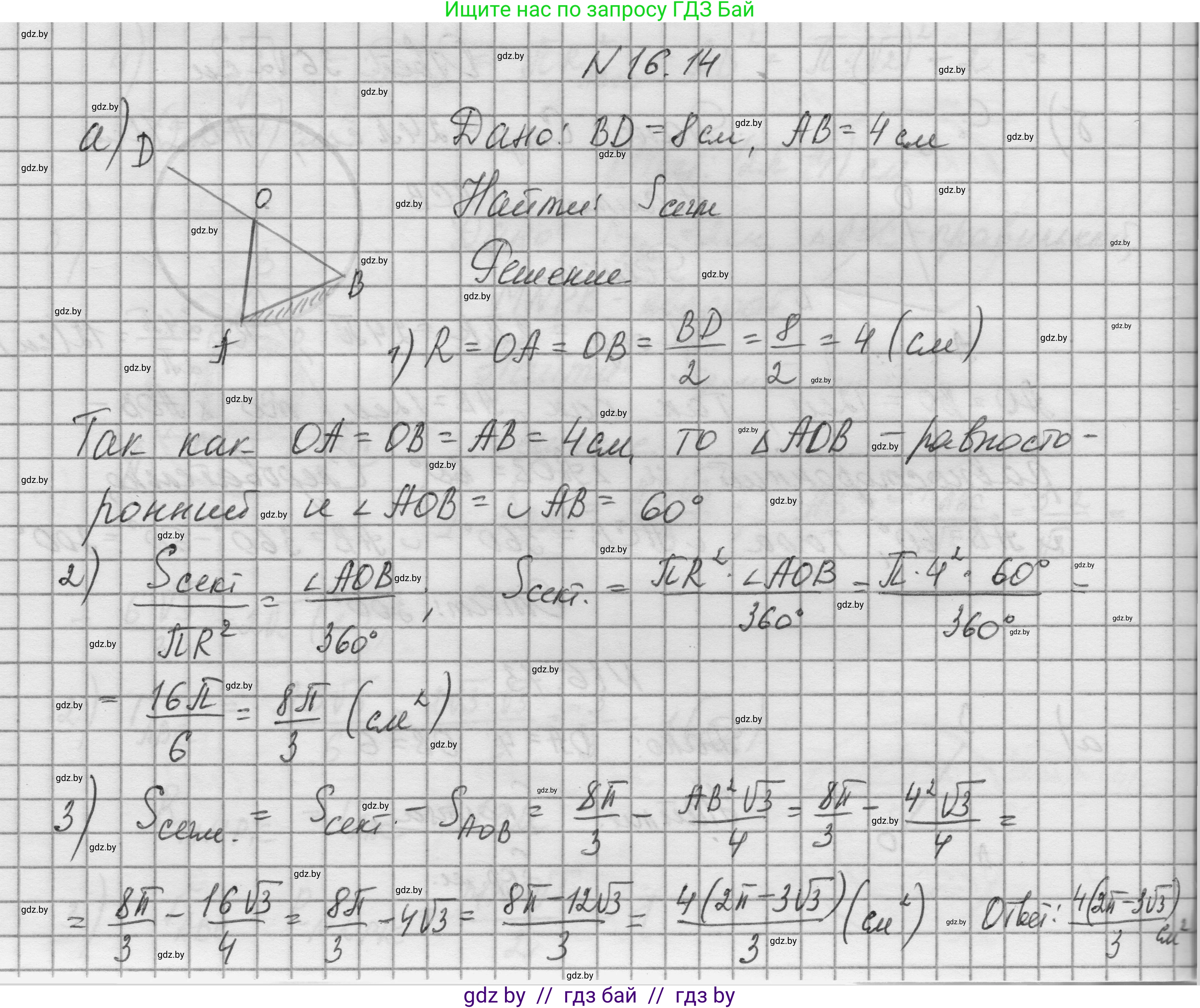 Геометрия, 7-9 класс Сборник задач, авторы: Кононов Сергей Гаврилович, Адамович Тамара Антоновна, Ефимцева Ирина Валерьяновна, Ячейко Таиса Владимировна, издательство Народная асвета, Минск, 2023, страница 172, номер 16.14, Решение 1