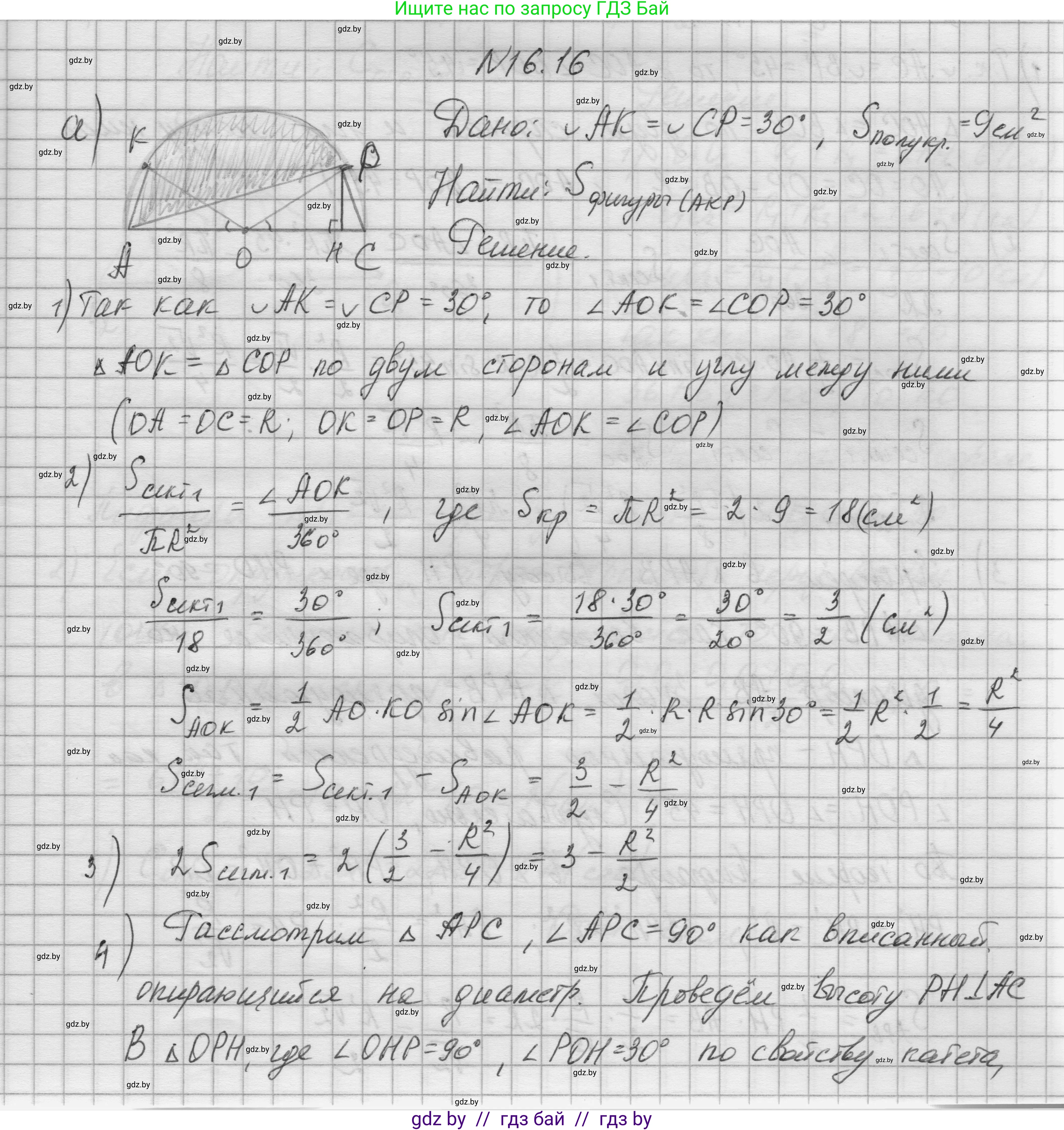 Геометрия, 7-9 класс Сборник задач, авторы: Кононов Сергей Гаврилович, Адамович Тамара Антоновна, Ефимцева Ирина Валерьяновна, Ячейко Таиса Владимировна, издательство Народная асвета, Минск, 2023, страница 172, номер 16.16, Решение 1
